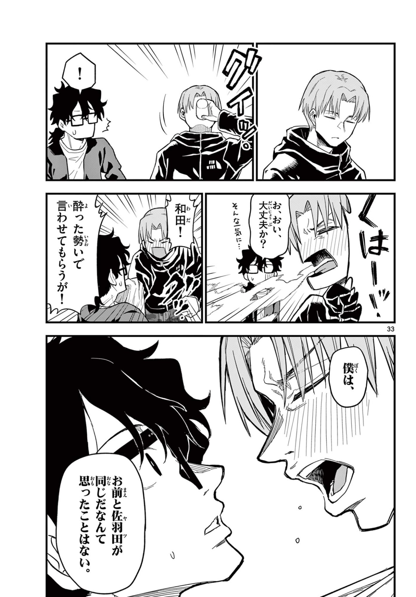 Read HEISEI WOTAKU REMEMBERS Chapter 27 [High Quality / Full] - Page 33 - nicomanga.net