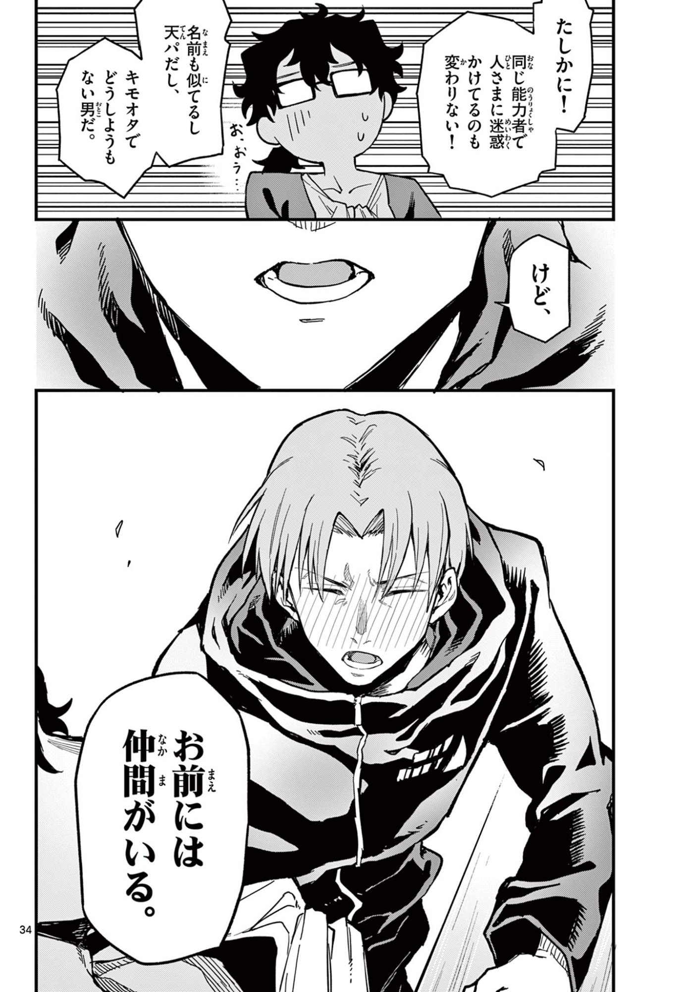 Read HEISEI WOTAKU REMEMBERS Chapter 27 [High Quality / Full] - Page 34 - nicomanga.net