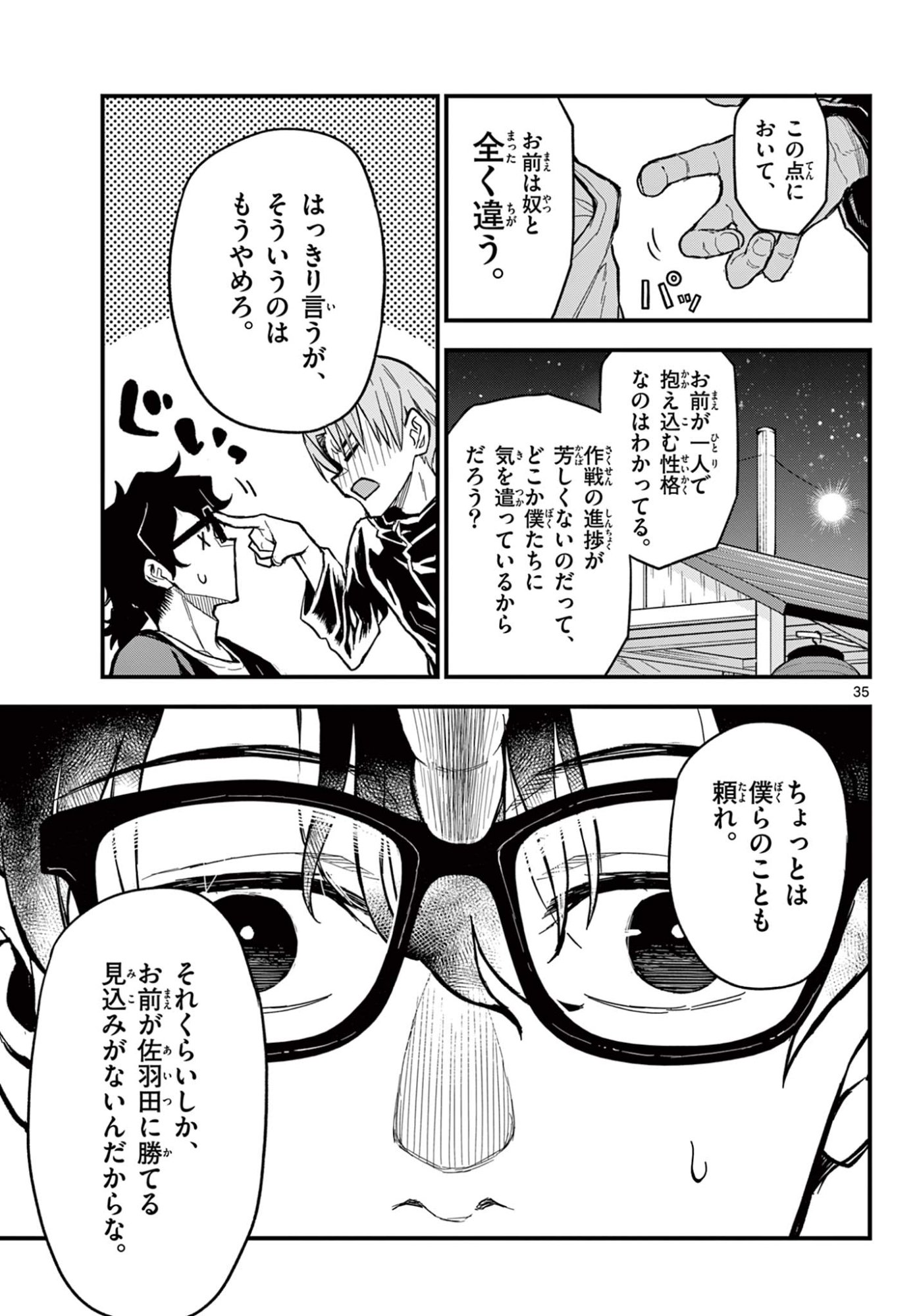 Read HEISEI WOTAKU REMEMBERS Chapter 27 [High Quality / Full] - Page 35 - nicomanga.net
