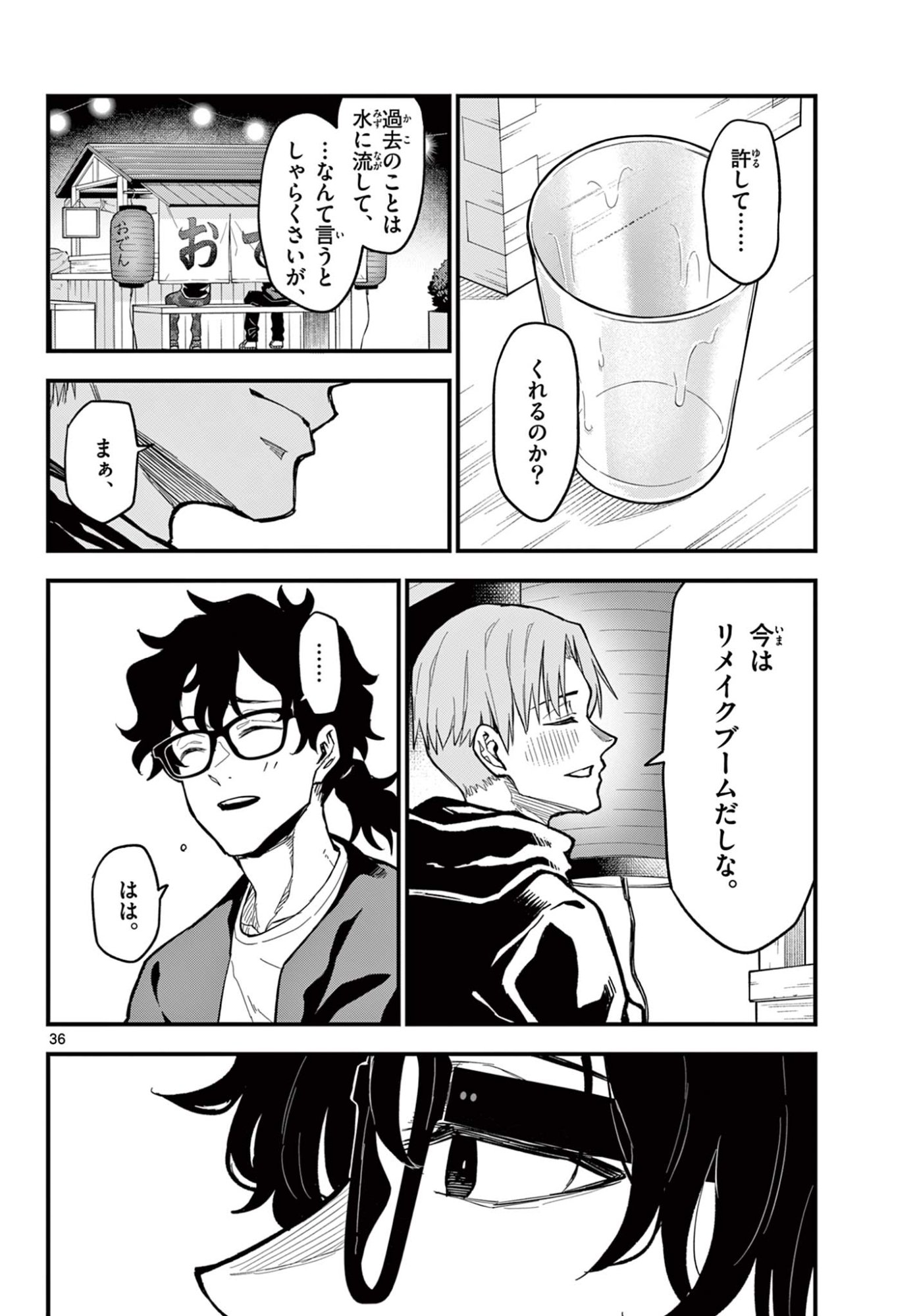 Read HEISEI WOTAKU REMEMBERS Chapter 27 [High Quality / Full] - Page 36 - nicomanga.net