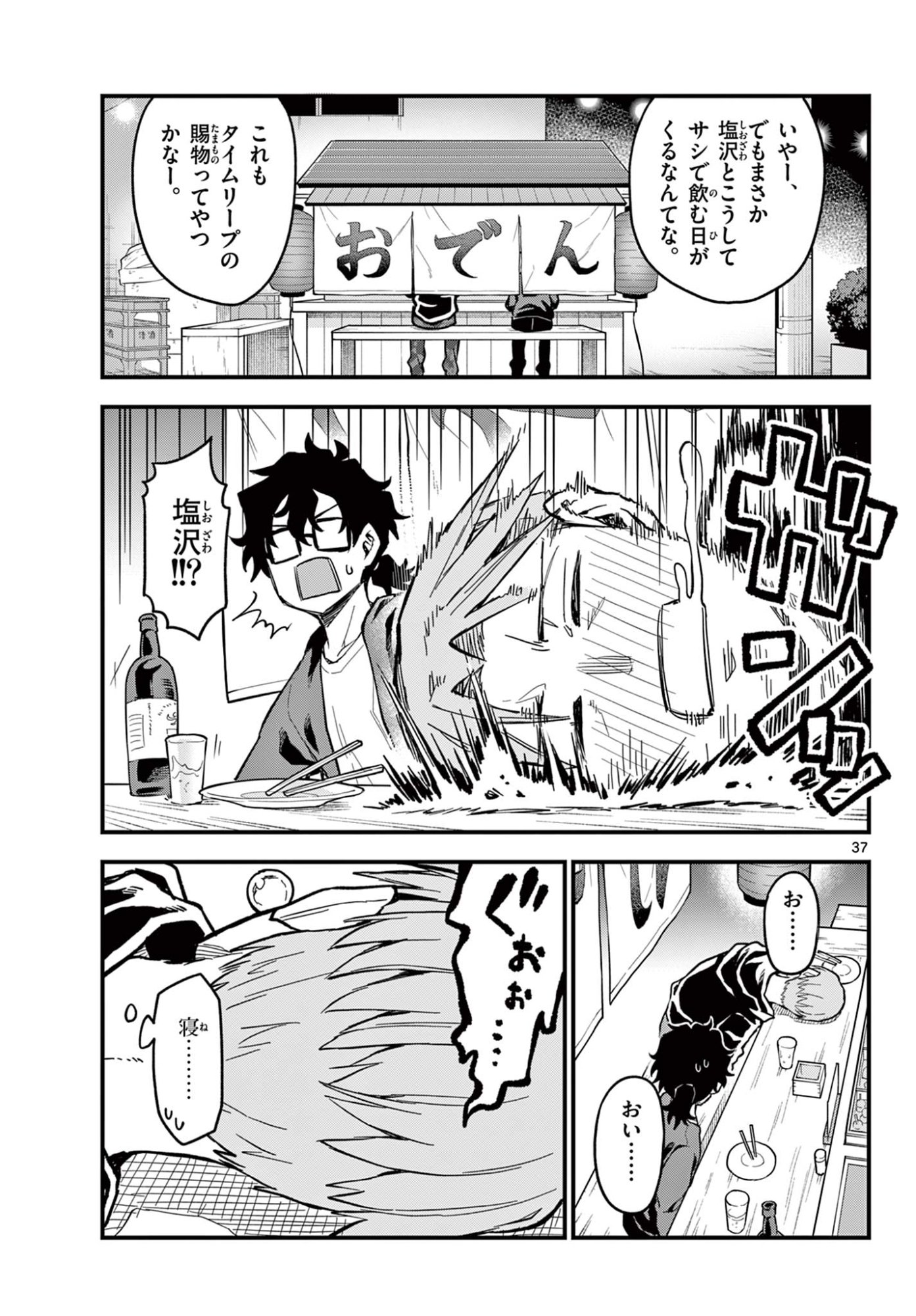Read HEISEI WOTAKU REMEMBERS Chapter 27 [High Quality / Full] - Page 37 - nicomanga.net