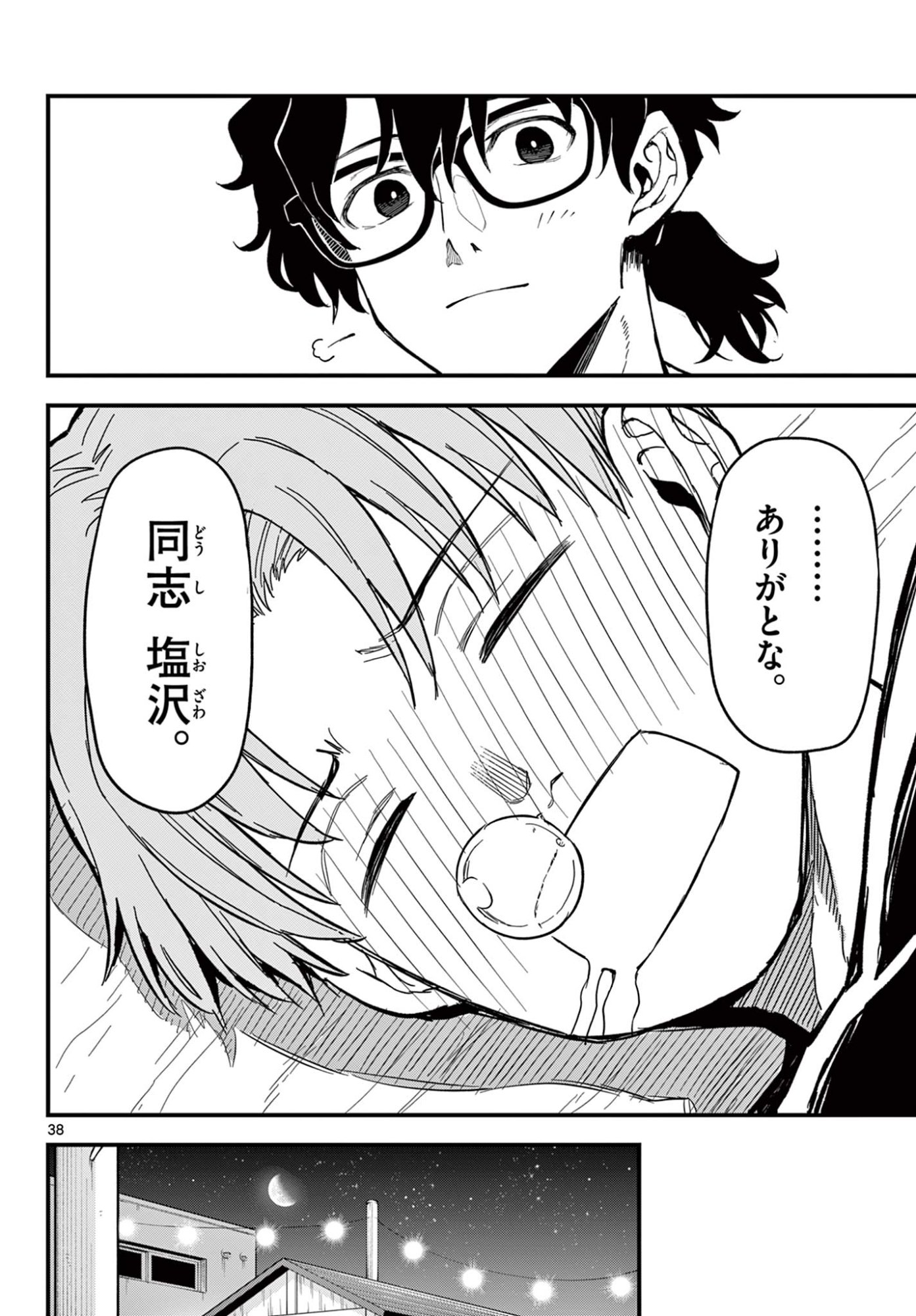 Read HEISEI WOTAKU REMEMBERS Chapter 27 [High Quality / Full] - Page 38 - nicomanga.net