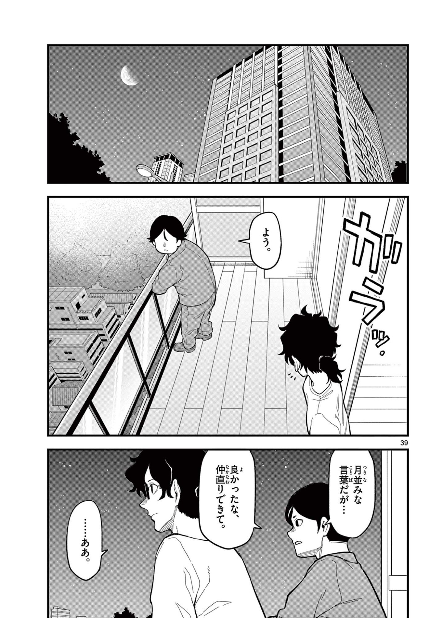 Read HEISEI WOTAKU REMEMBERS Chapter 27 [High Quality / Full] - Page 39 - nicomanga.net