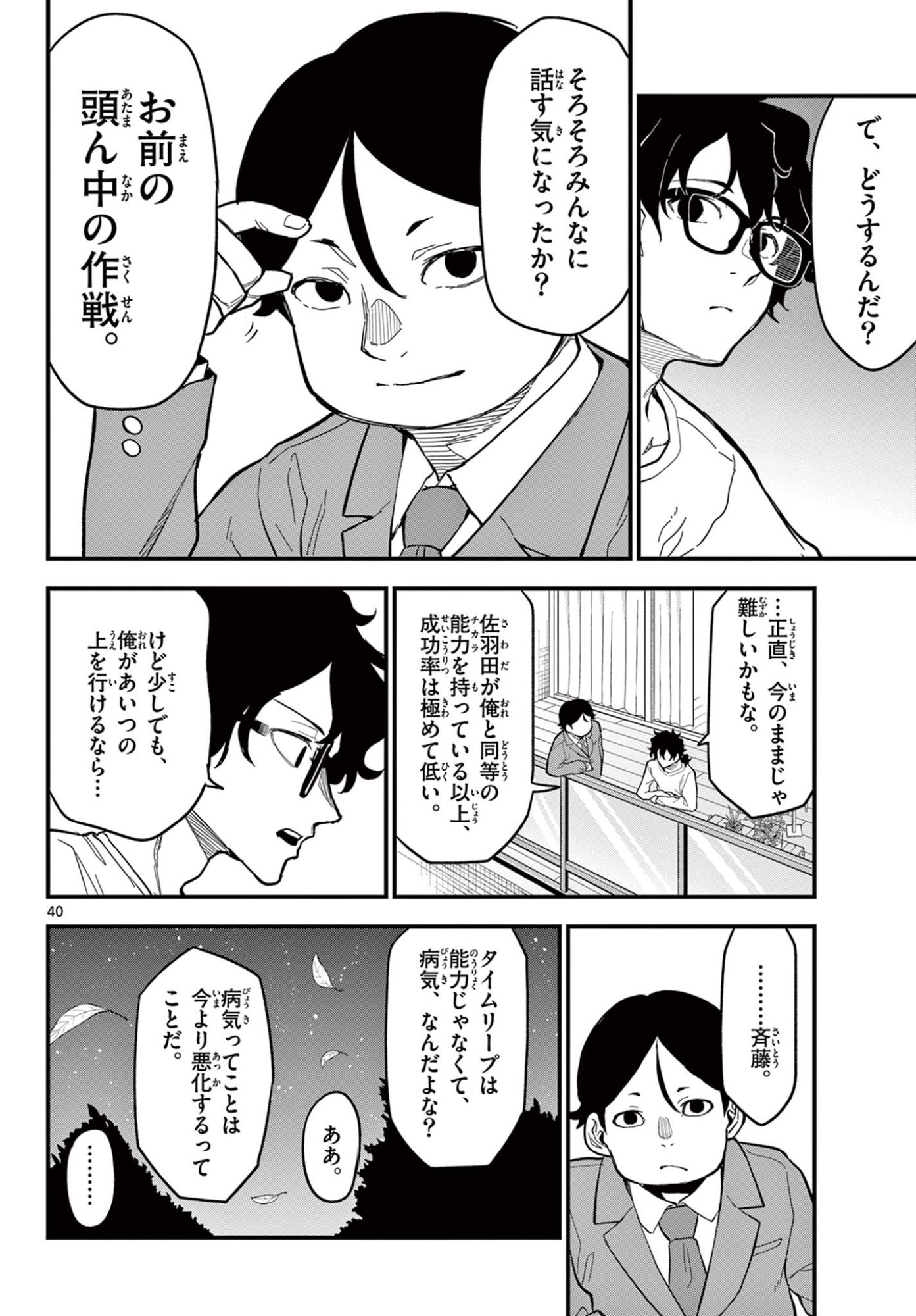 Read HEISEI WOTAKU REMEMBERS Chapter 27 [High Quality / Full] - Page 40 - nicomanga.net