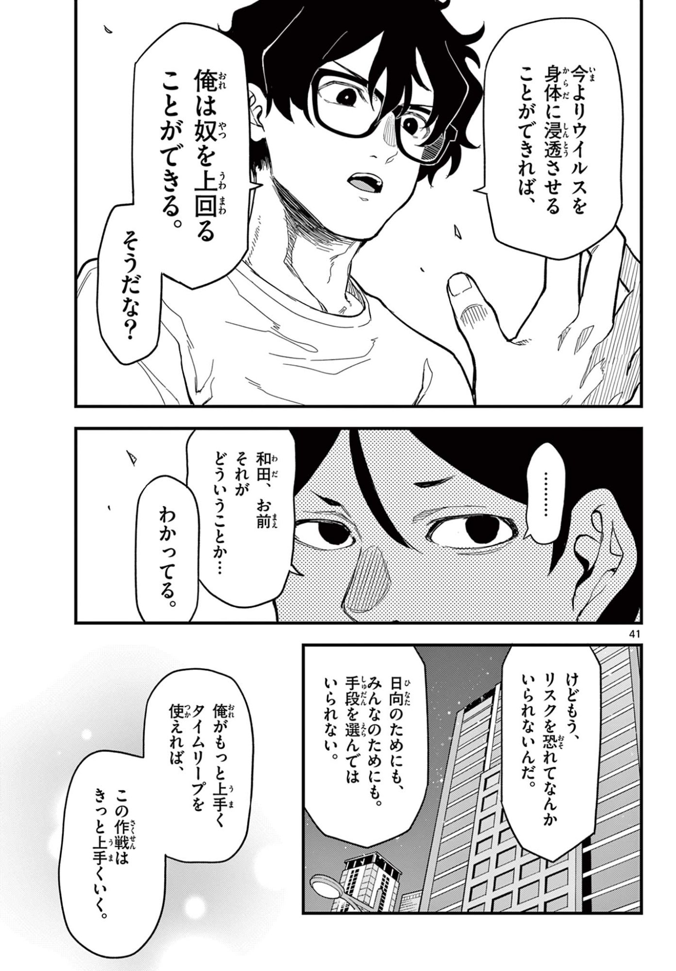 Read HEISEI WOTAKU REMEMBERS Chapter 27 [High Quality / Full] - Page 41 - nicomanga.net
