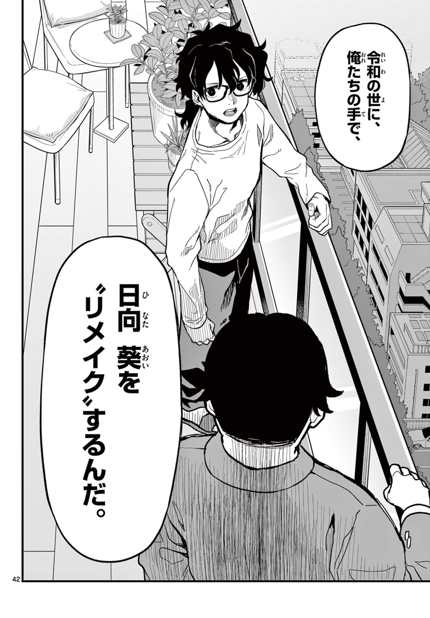 Read HEISEI WOTAKU REMEMBERS Chapter 27 [High Quality / Full] - Page 42 - nicomanga.net