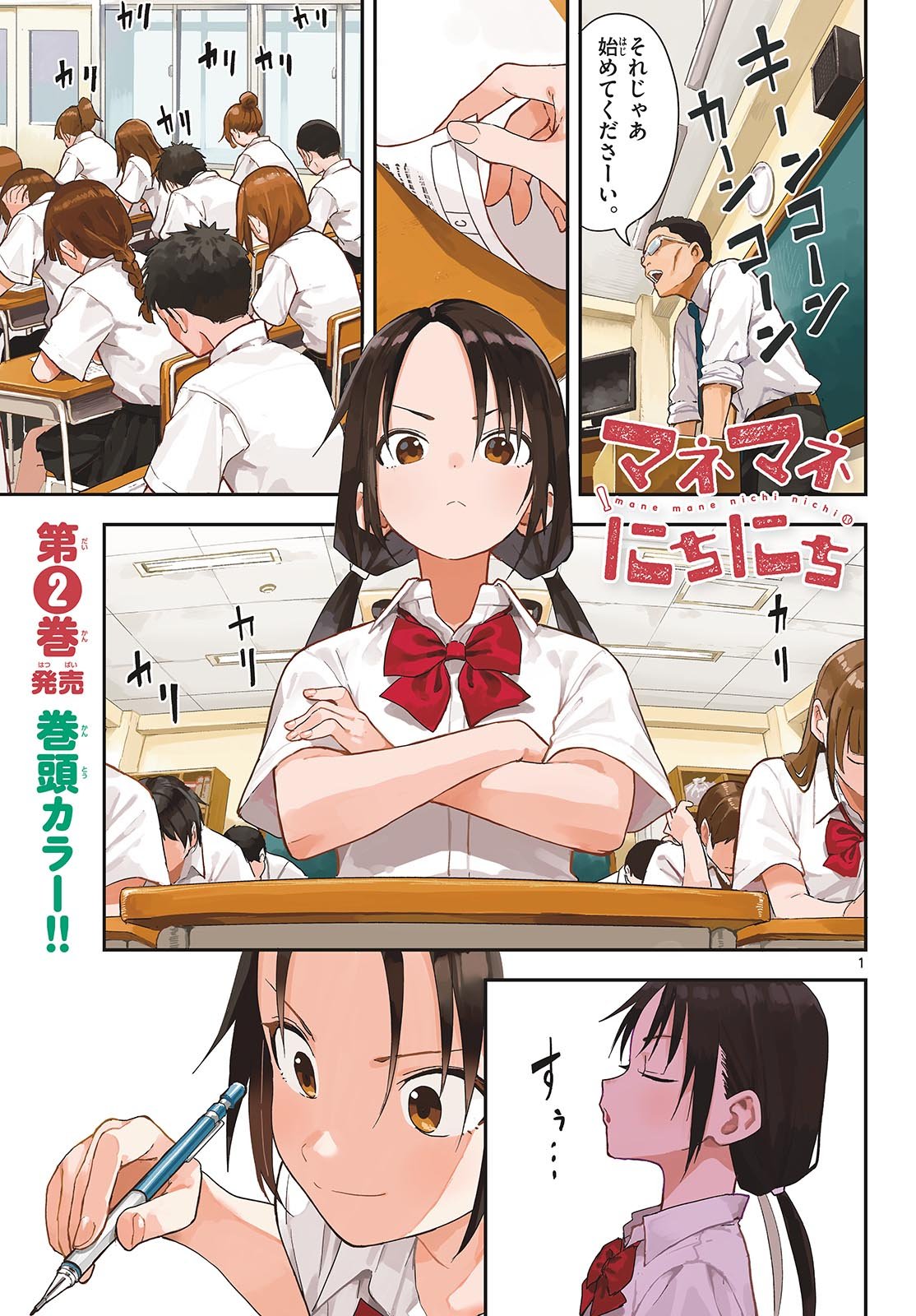Manemane Nichinichi Chapter 41 page 1 - nihonkuni.com