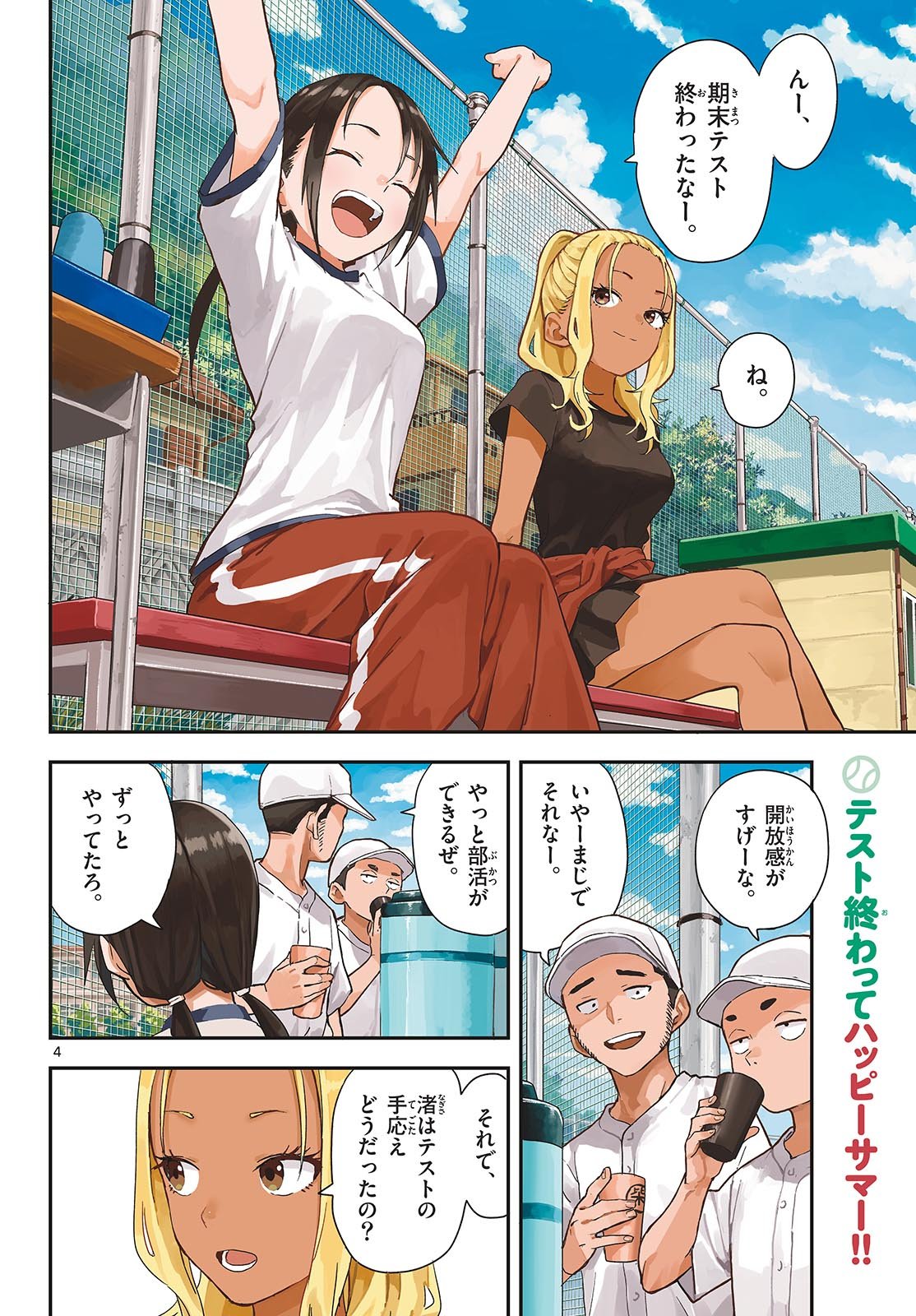 Manemane Nichinichi Chapter 41 page 4 - nihonkuni.com