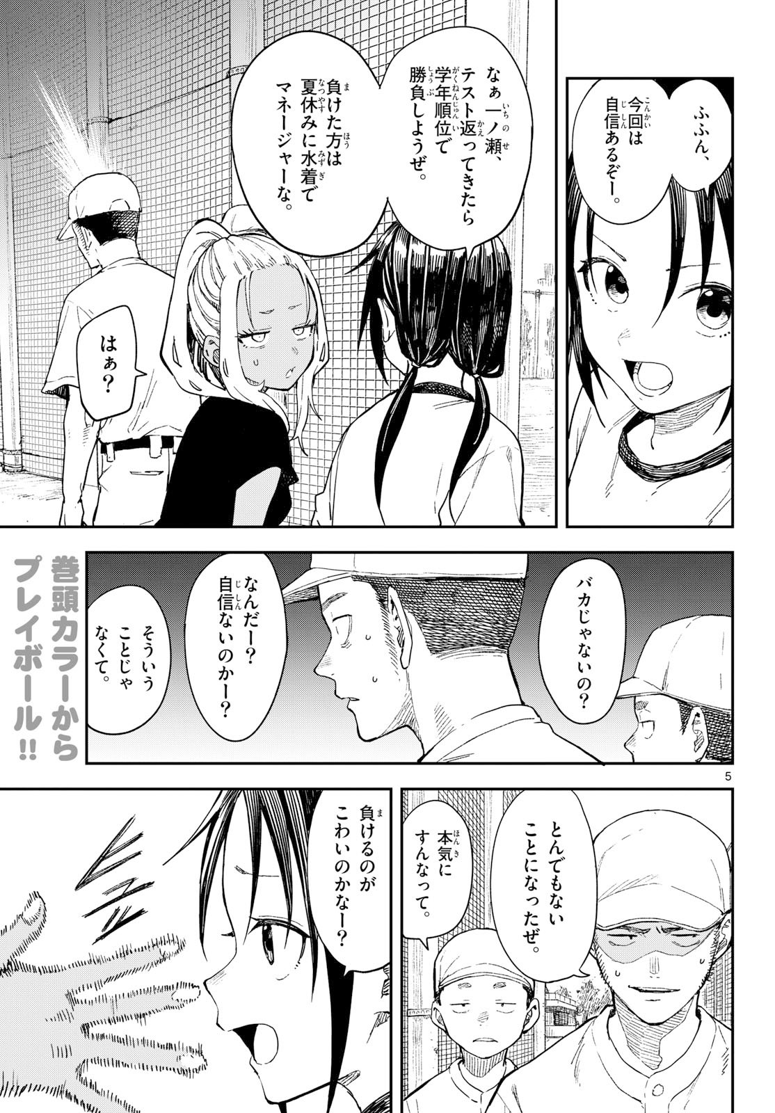 Manemane Nichinichi Chapter 41 page 5 - nihonkuni.com