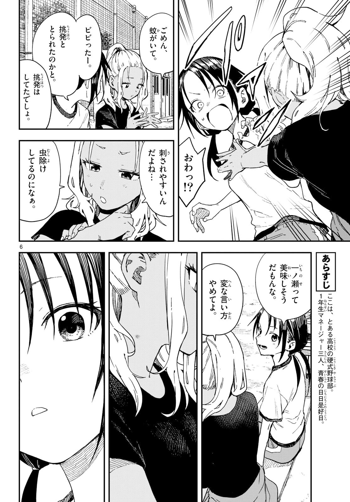 Manemane Nichinichi Chapter 41 page 6 - nihonkuni.com