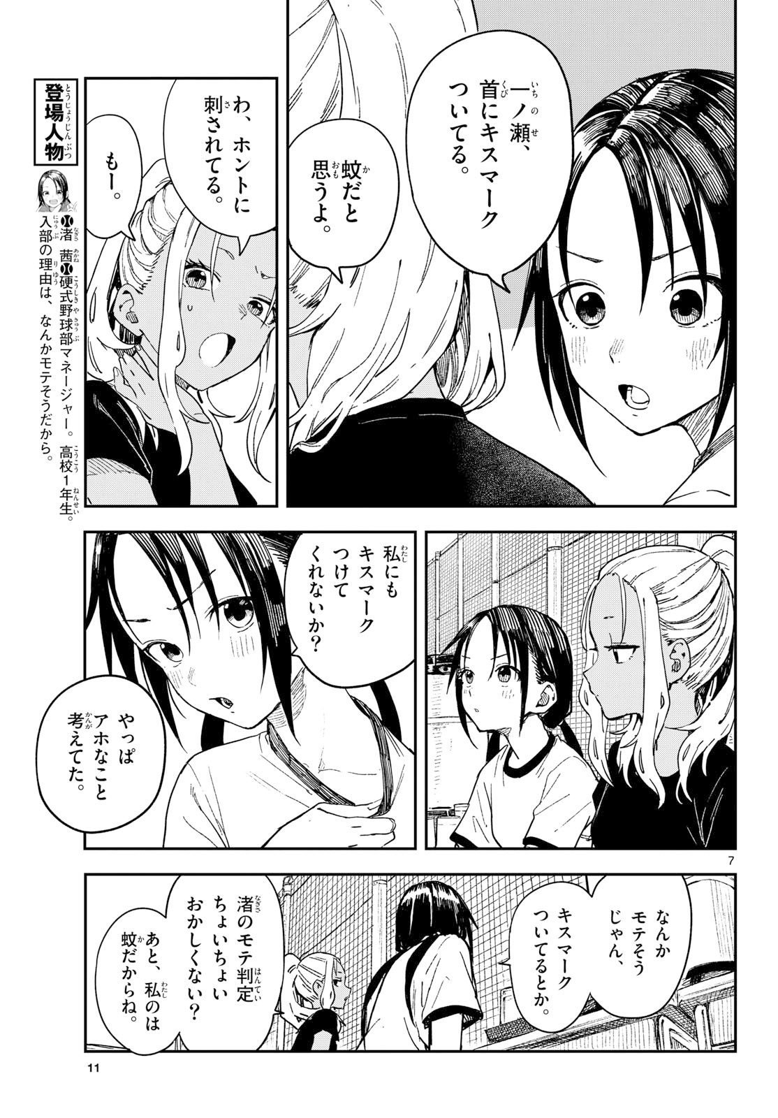 Manemane Nichinichi Chapter 41 page 7 - nihonkuni.com