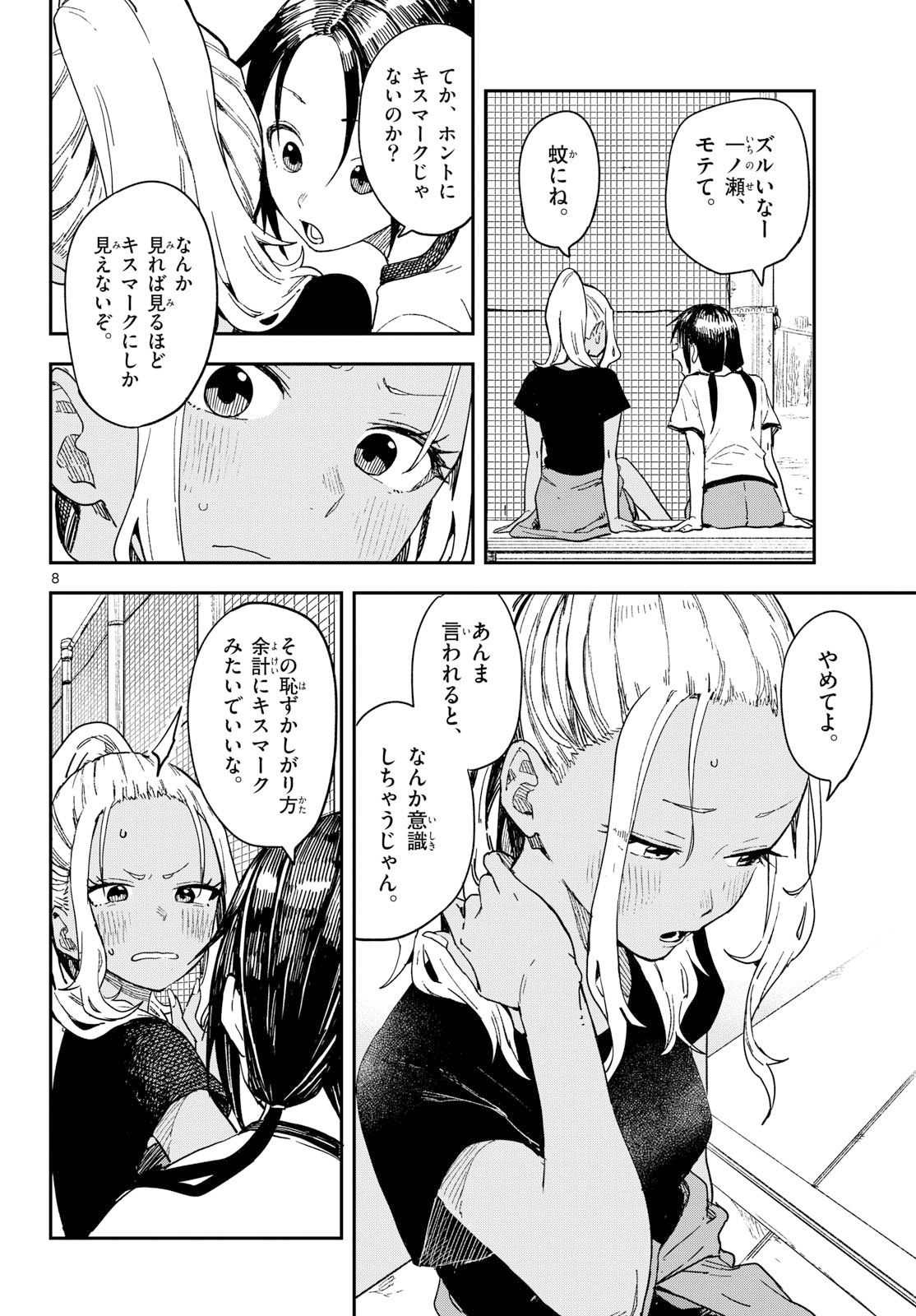 Manemane Nichinichi Chapter 41 page 8 - nihonkuni.com