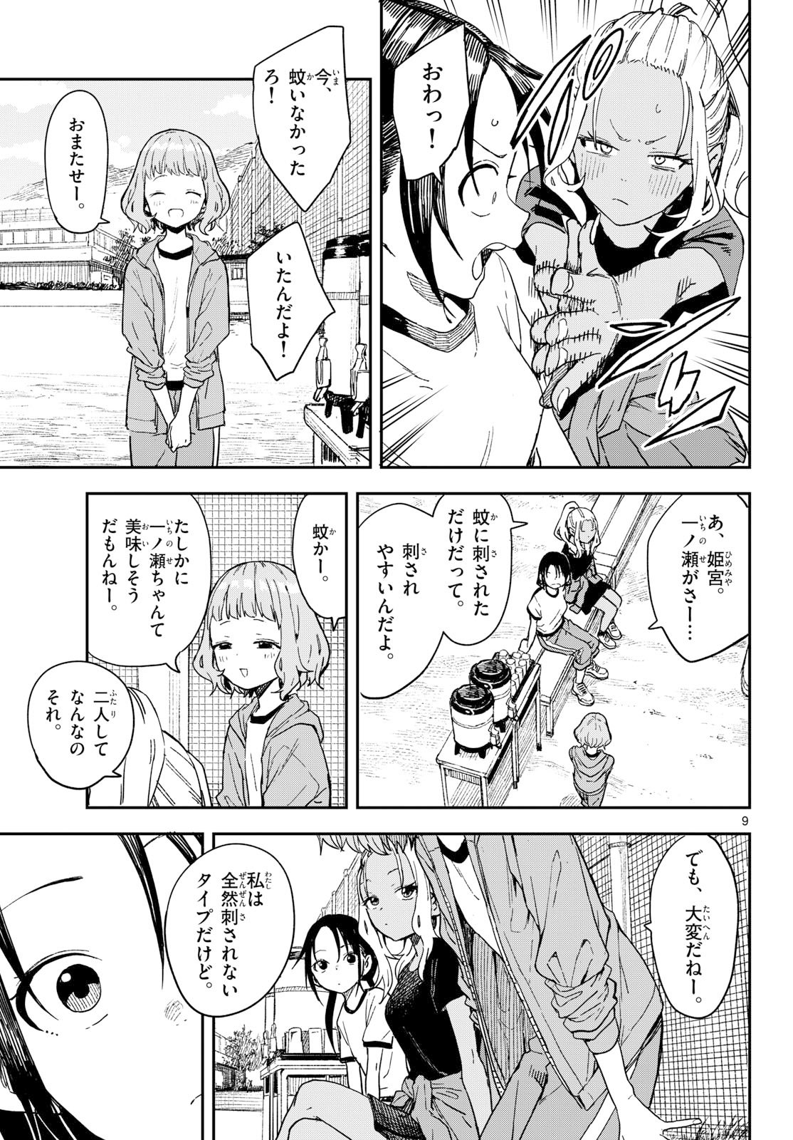 Manemane Nichinichi Chapter 41 page 9 - nihonkuni.com