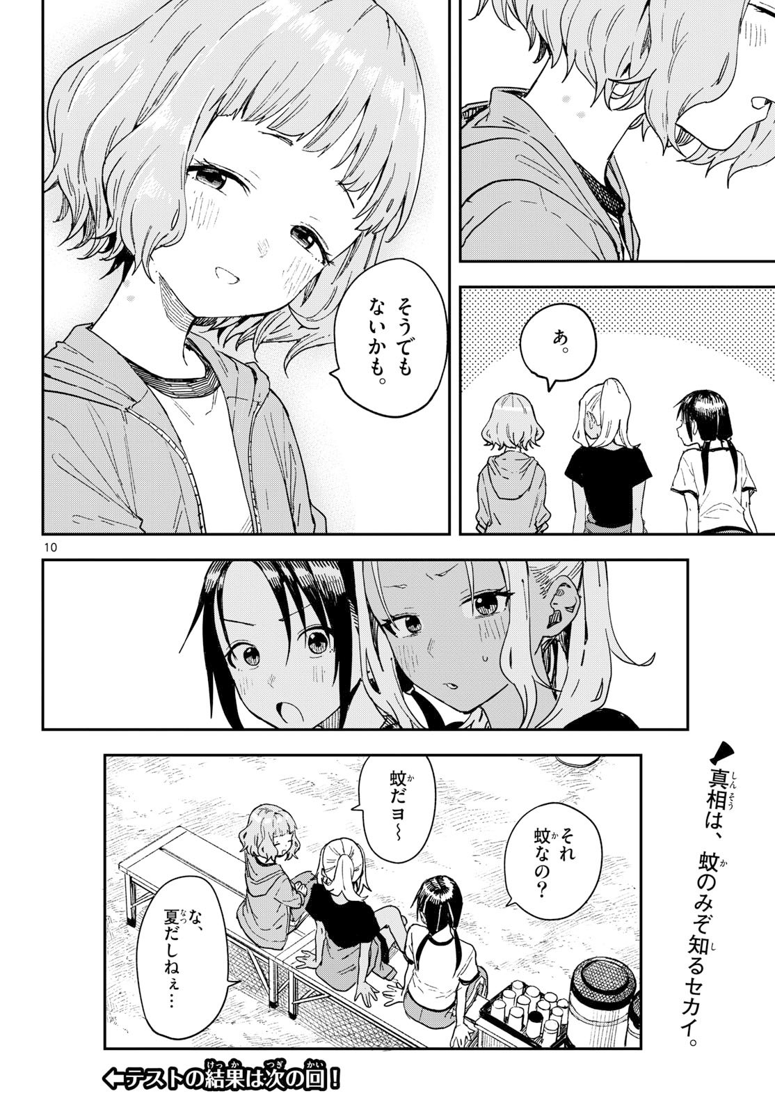 Manemane Nichinichi Chapter 41 page 10 - nihonkuni.com