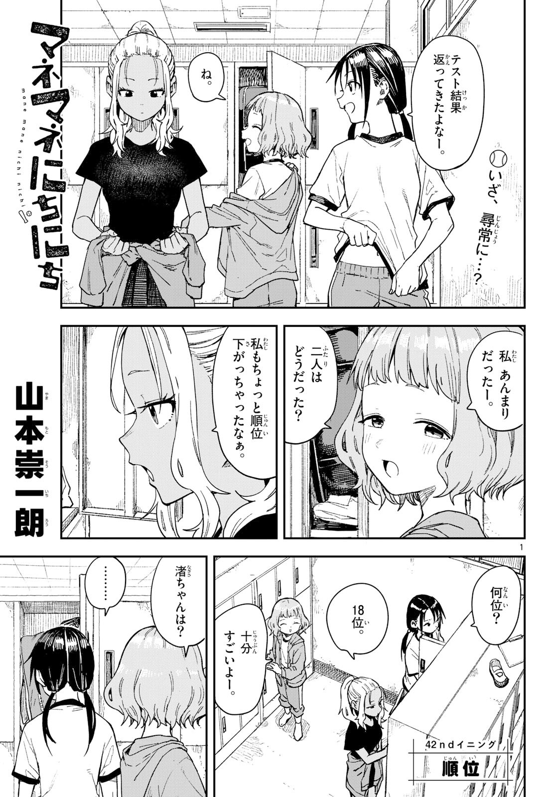 Manemane Nichinichi Chapter 42 page 1 - nihonkuni.com