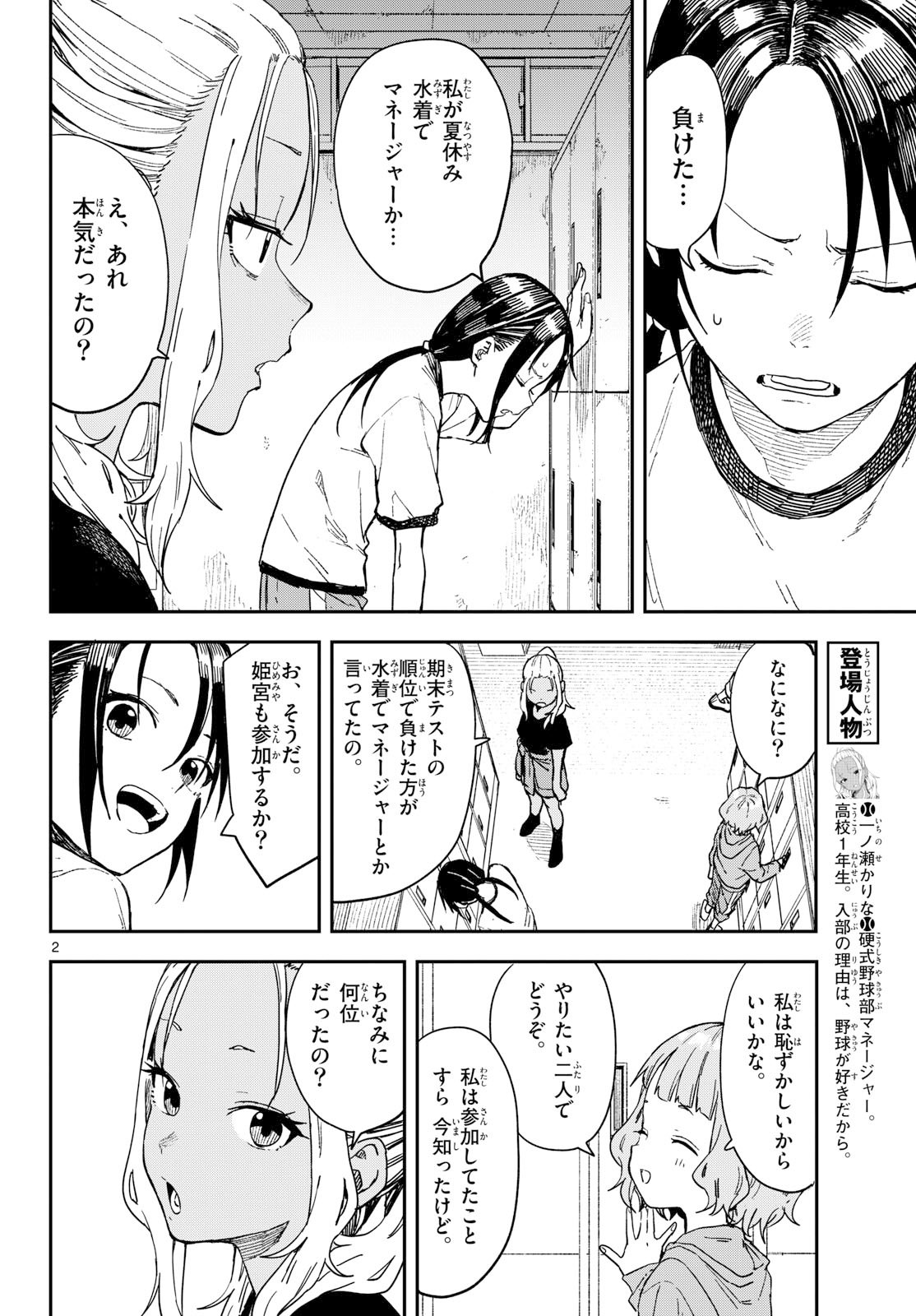 Manemane Nichinichi Chapter 42 page 2 - nihonkuni.com