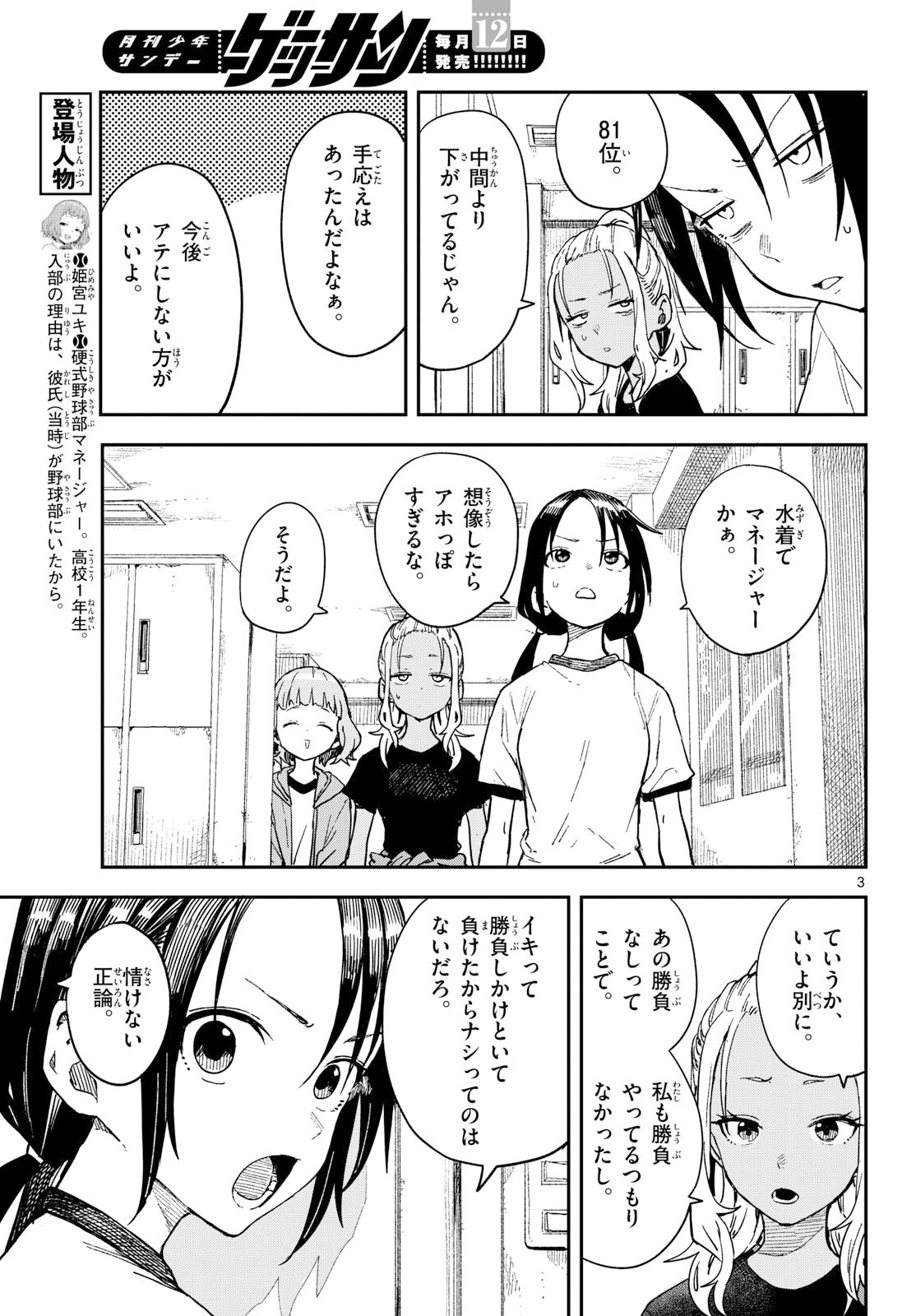 Manemane Nichinichi Chapter 42 page 3 - nihonkuni.com