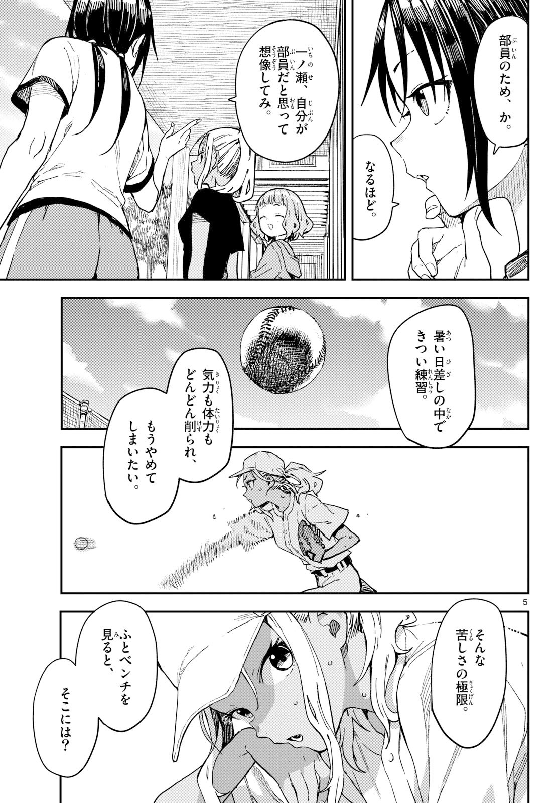 Manemane Nichinichi Chapter 42 page 5 - nihonkuni.com