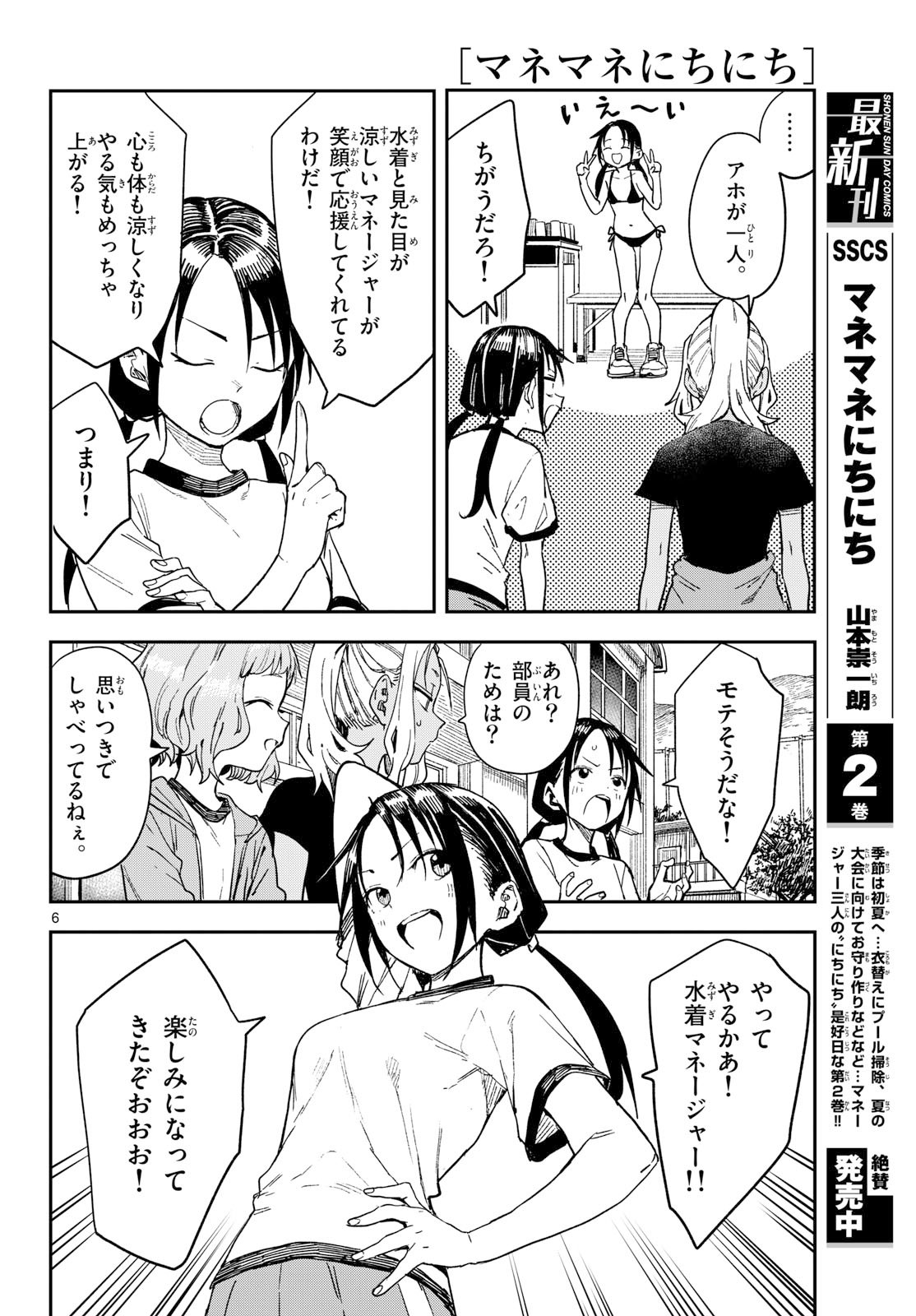 Manemane Nichinichi Chapter 42 page 6 - nihonkuni.com