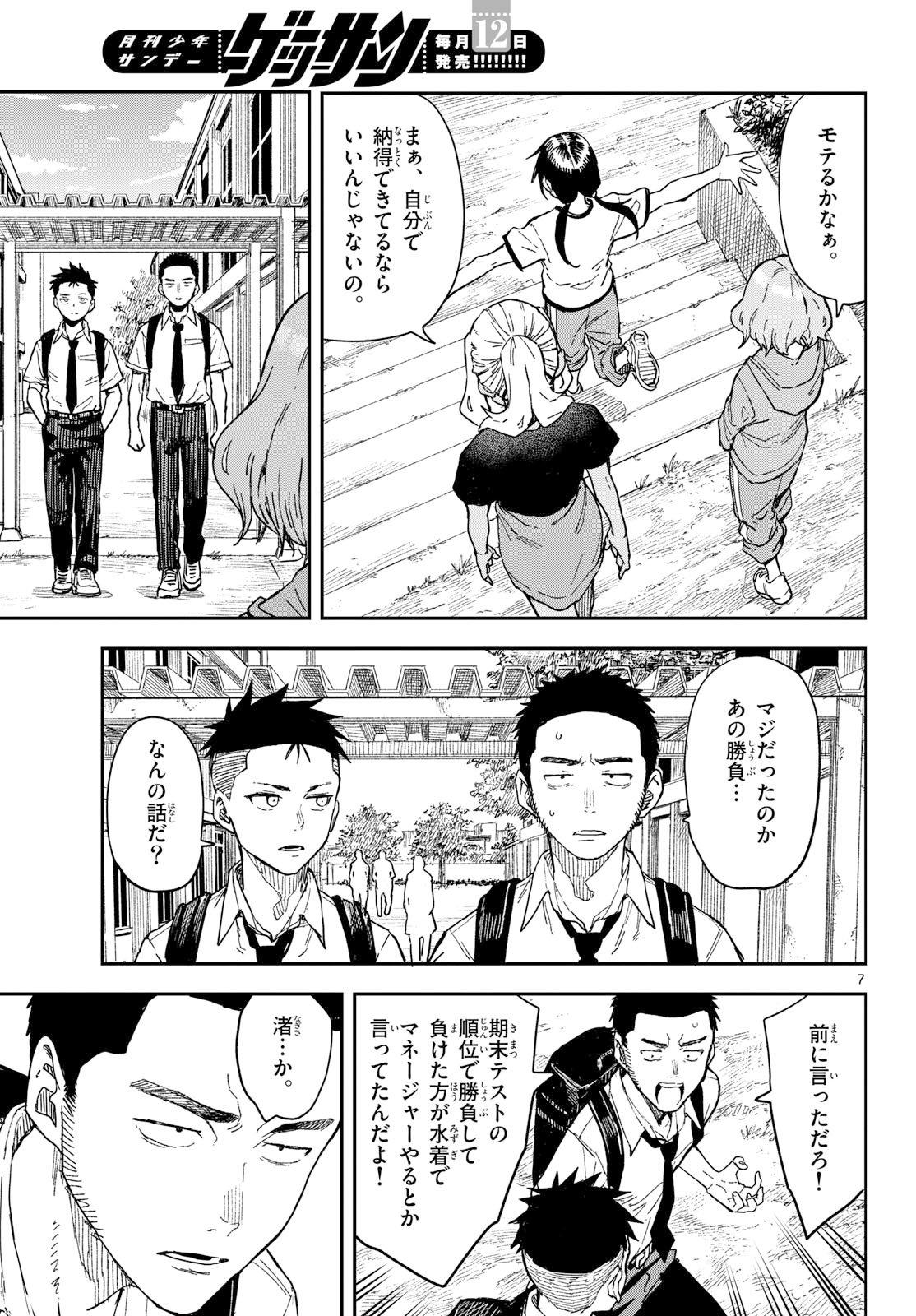 Manemane Nichinichi Chapter 42 page 7 - nihonkuni.com