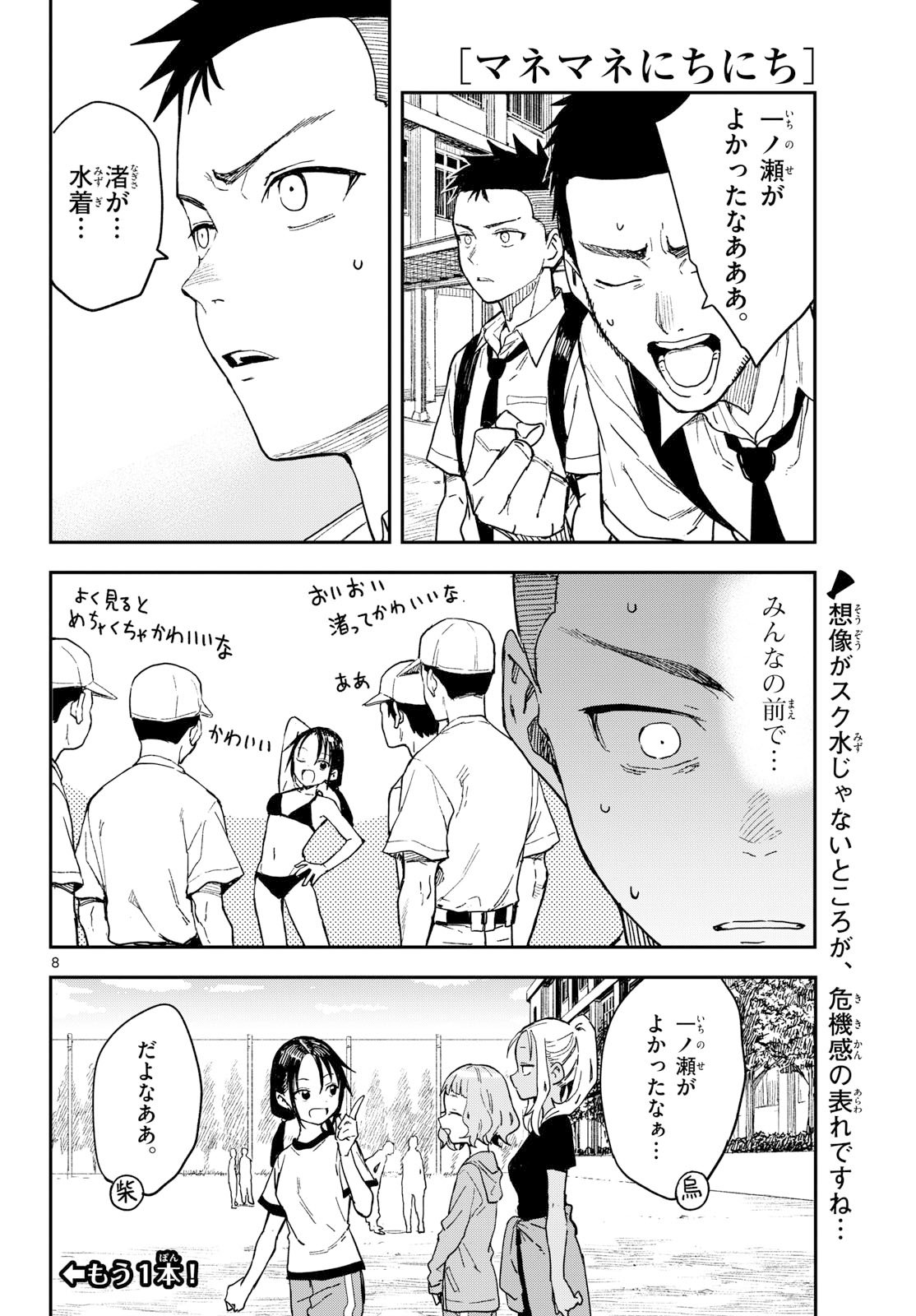 Manemane Nichinichi Chapter 42 page 8 - nihonkuni.com