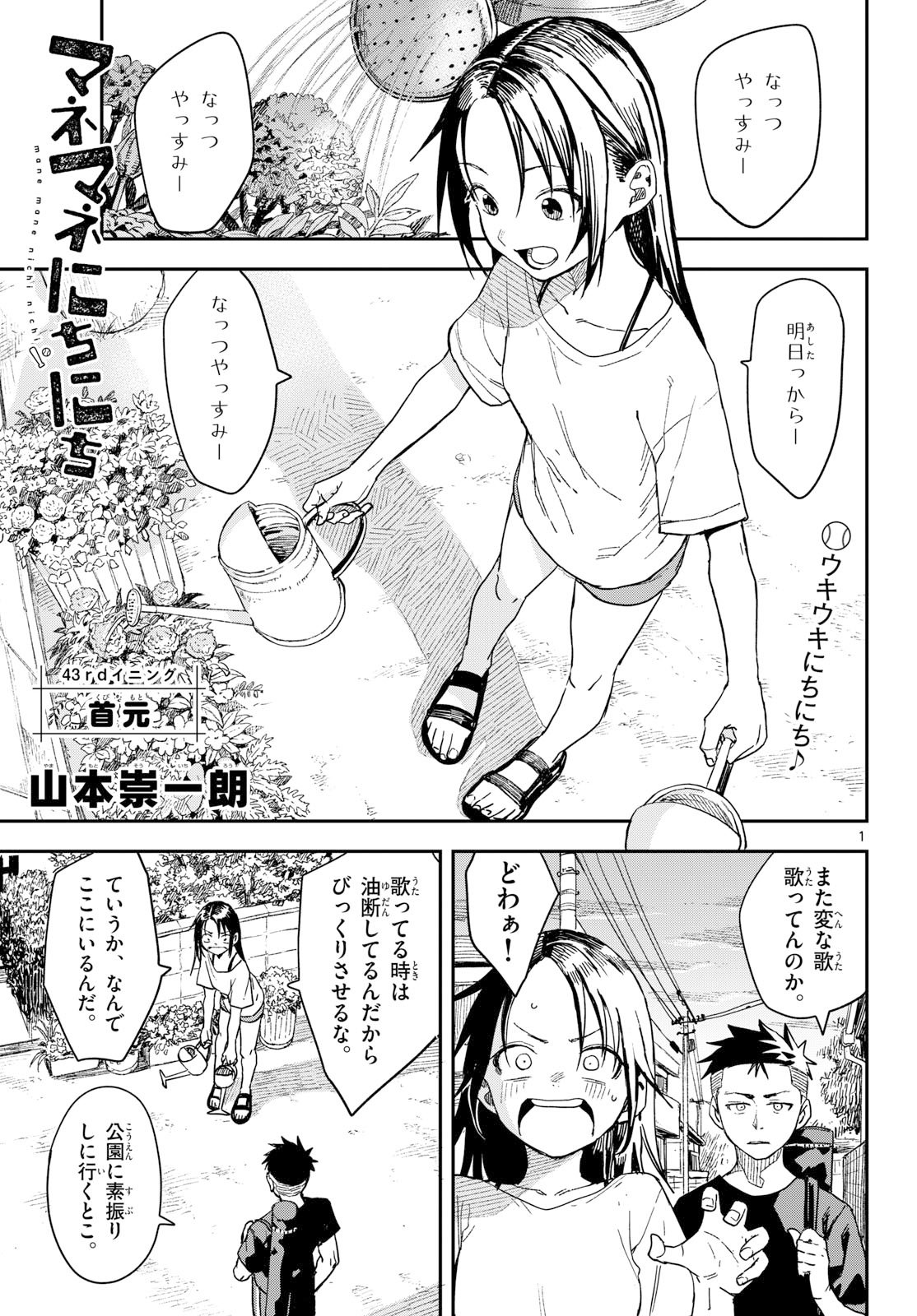 Manemane Nichinichi Chapter 43 page 1 - nihonkuni.com