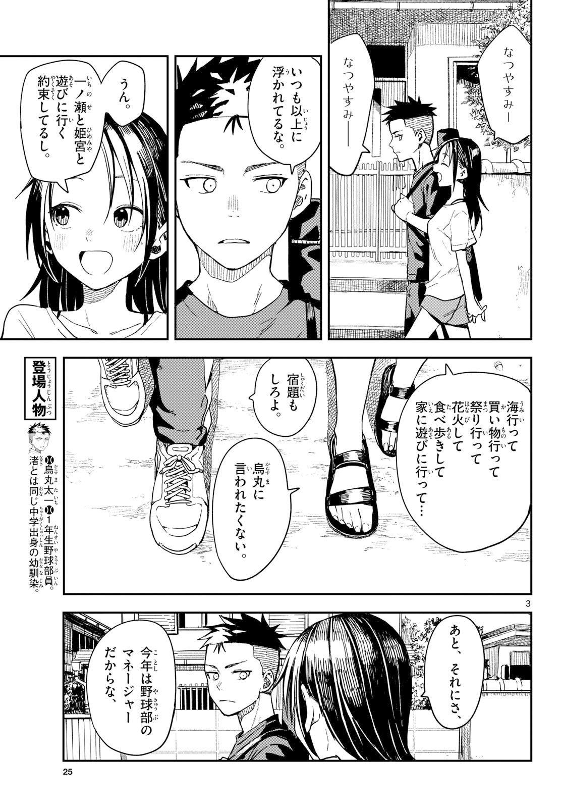 Manemane Nichinichi Chapter 43 page 3 - nihonkuni.com