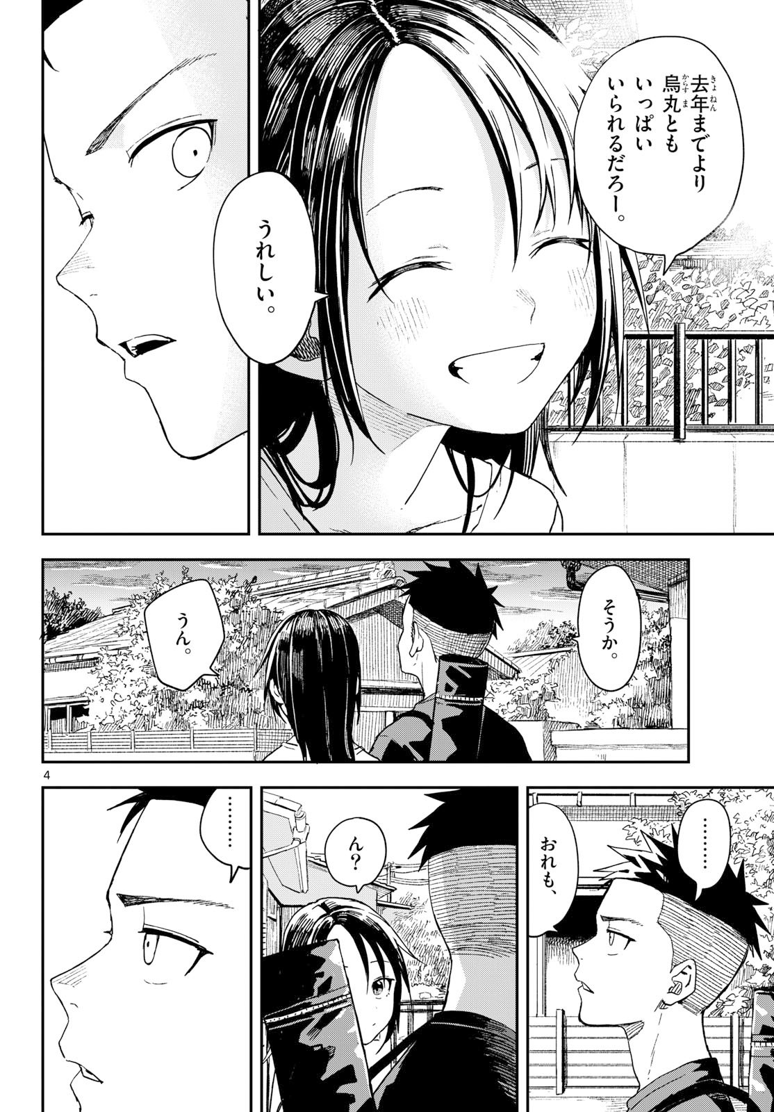 Manemane Nichinichi Chapter 43 page 4 - nihonkuni.com