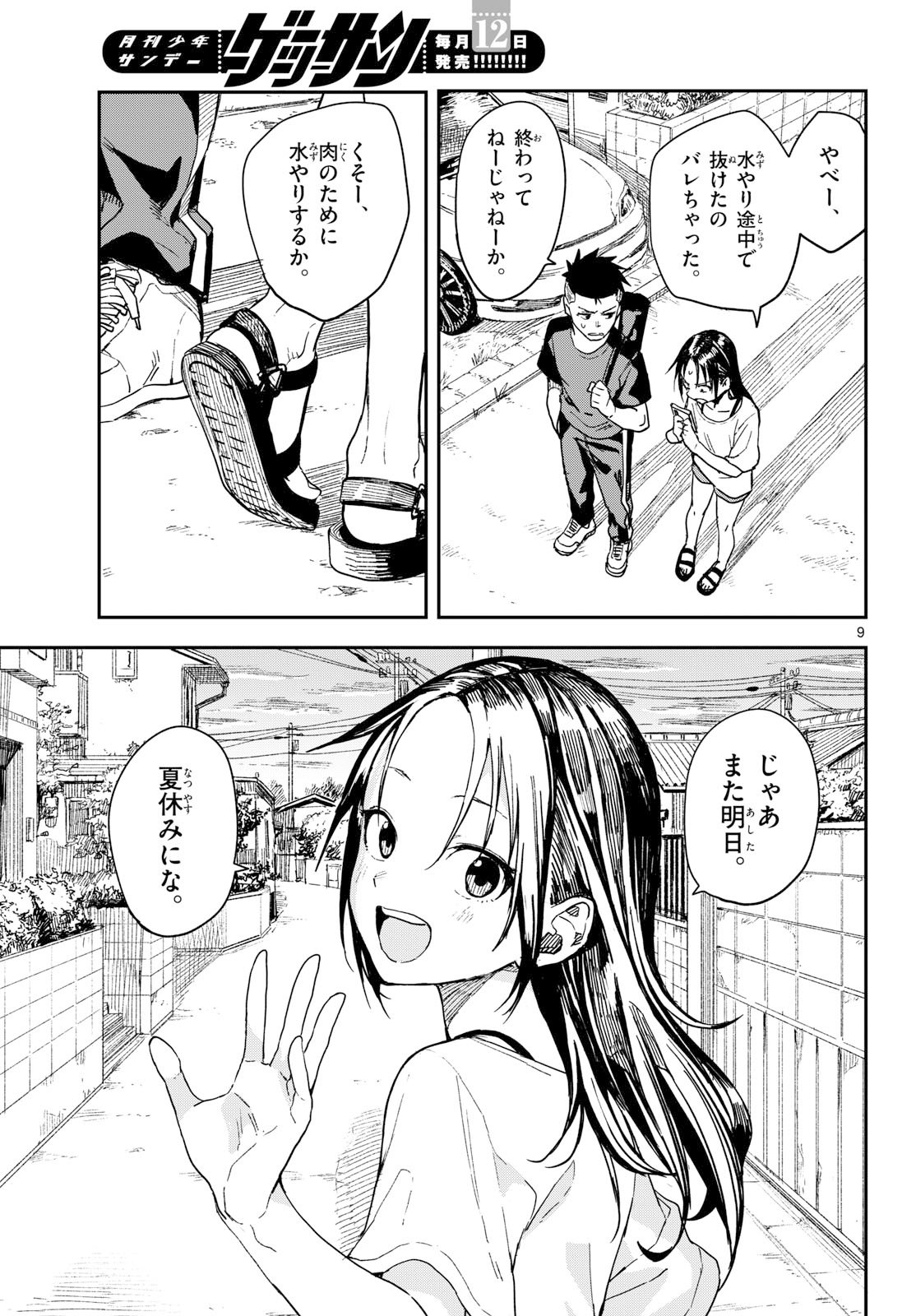 Manemane Nichinichi Chapter 43 page 9 - nihonkuni.com