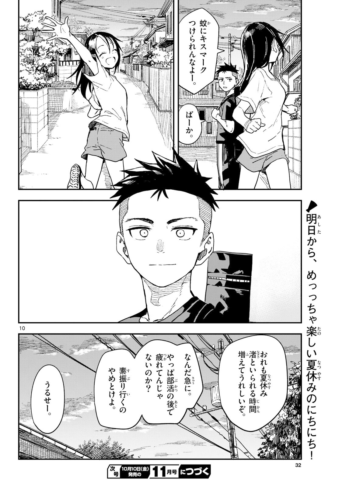 Manemane Nichinichi Chapter 43 page 10 - nihonkuni.com