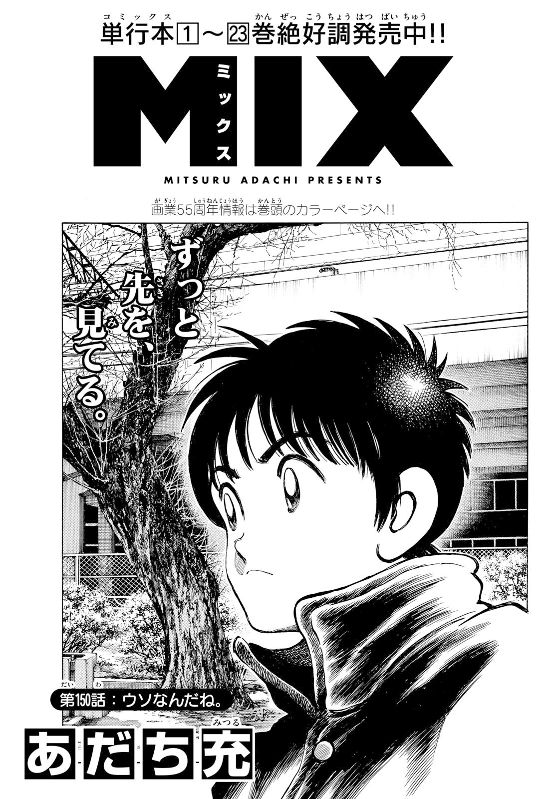 Read MIX Chapter 150 [High Quality / Full] - Page 1 - nicomanga.com