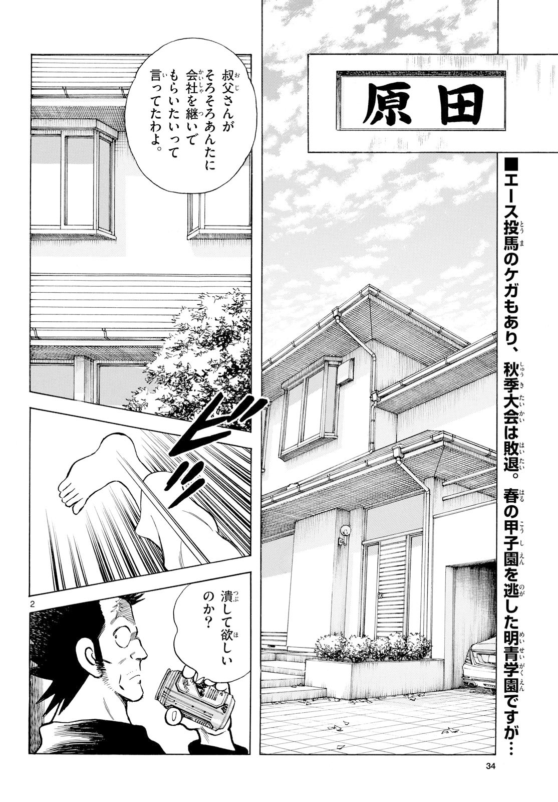 Read MIX Chapter 150 [High Quality / Full] - Page 2 - nicomanga.com