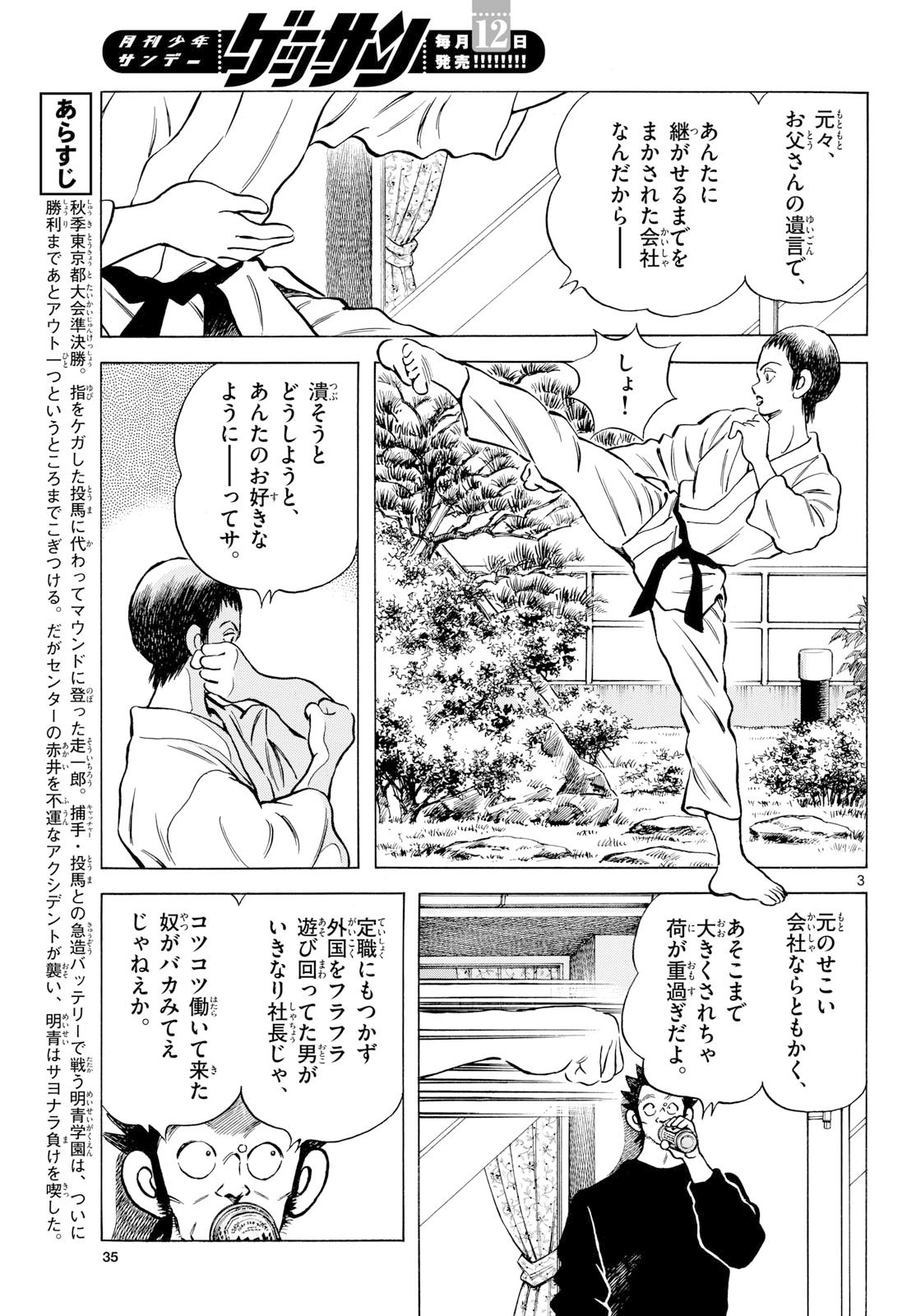 Read MIX Chapter 150 [High Quality / Full] - Page 3 - nicomanga.com