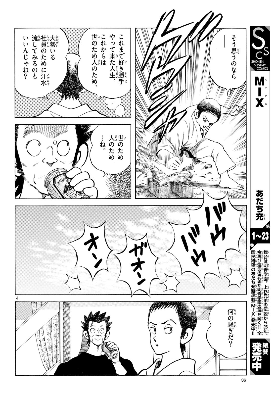 Read MIX Chapter 150 [High Quality / Full] - Page 4 - nicomanga.com