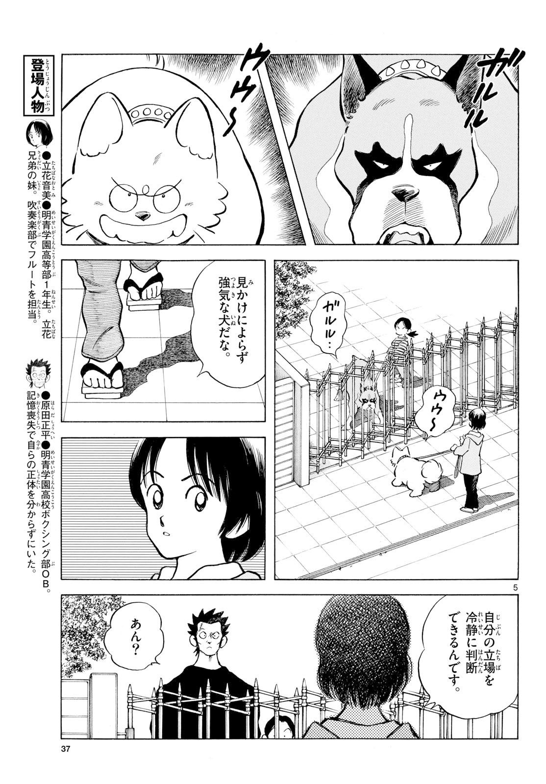 Read MIX Chapter 150 [High Quality / Full] - Page 5 - nicomanga.com