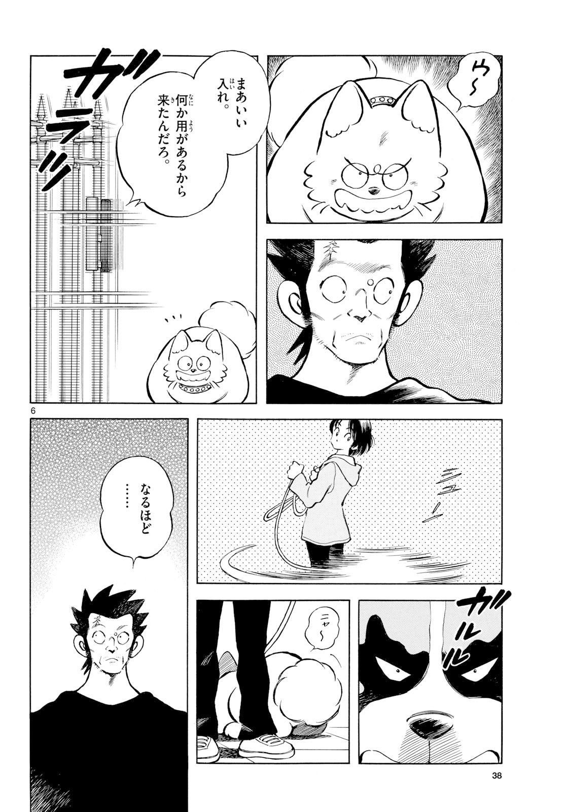 Read MIX Chapter 150 [High Quality / Full] - Page 6 - nicomanga.com