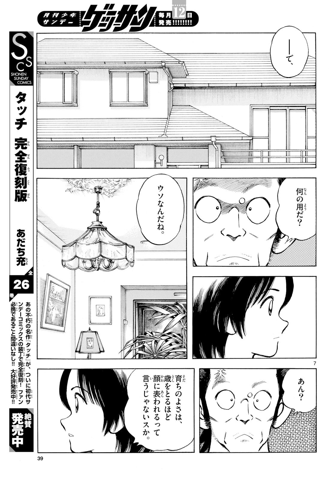 Read MIX Chapter 150 [High Quality / Full] - Page 7 - nicomanga.com