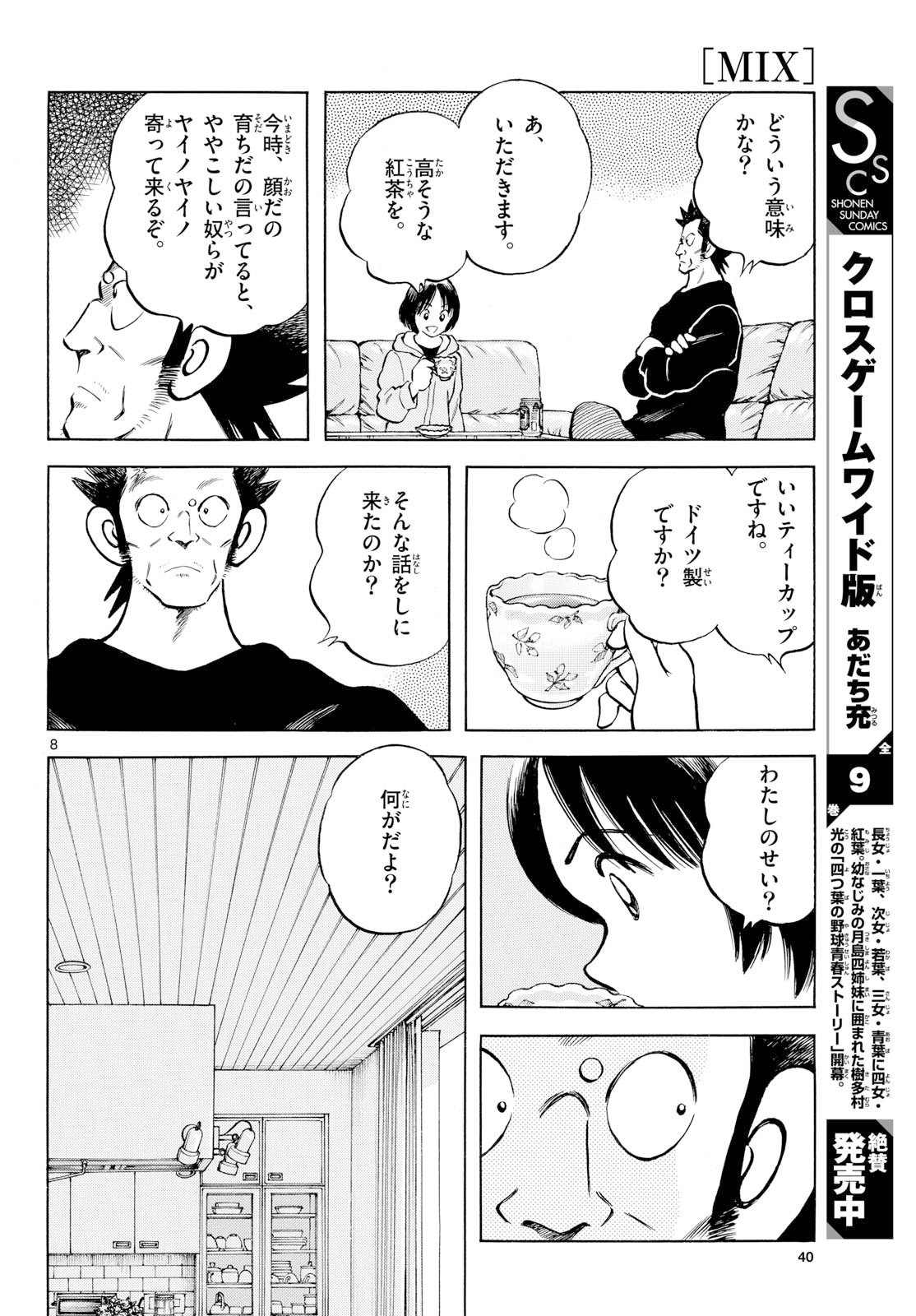 Read MIX Chapter 150 [High Quality / Full] - Page 8 - nicomanga.com