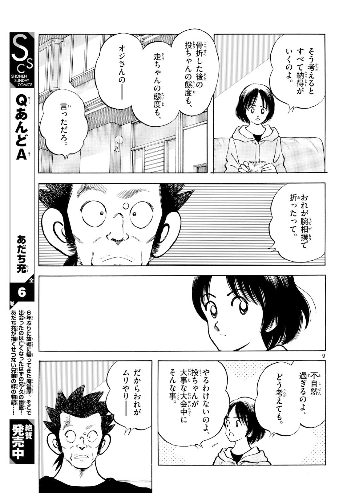 Read MIX Chapter 150 [High Quality / Full] - Page 9 - nicomanga.com