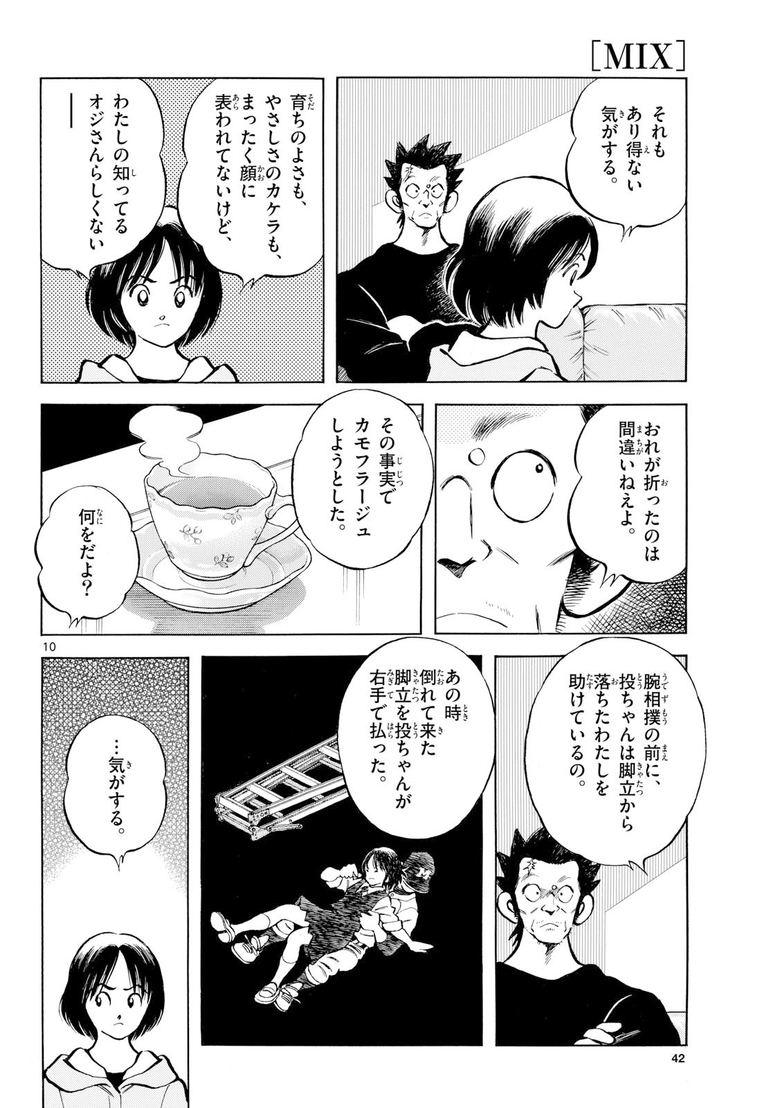 Read MIX Chapter 150 [High Quality / Full] - Page 10 - nicomanga.com