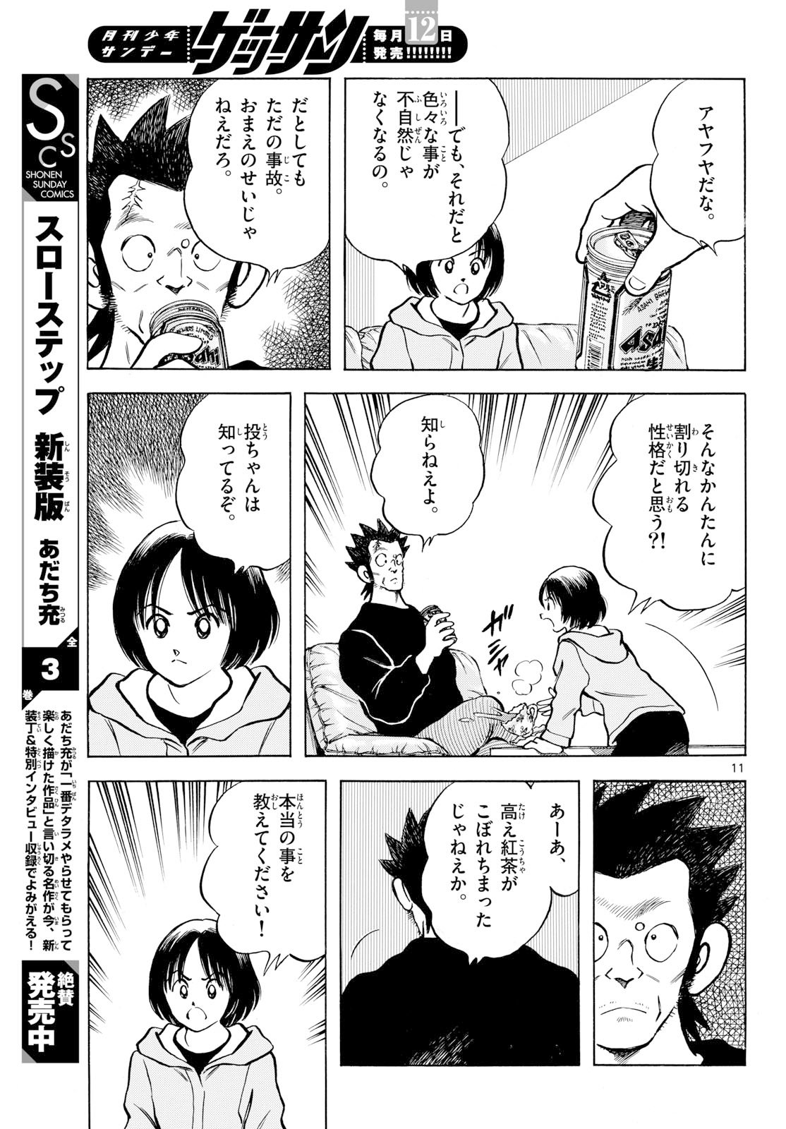 Read MIX Chapter 150 [High Quality / Full] - Page 11 - nicomanga.com