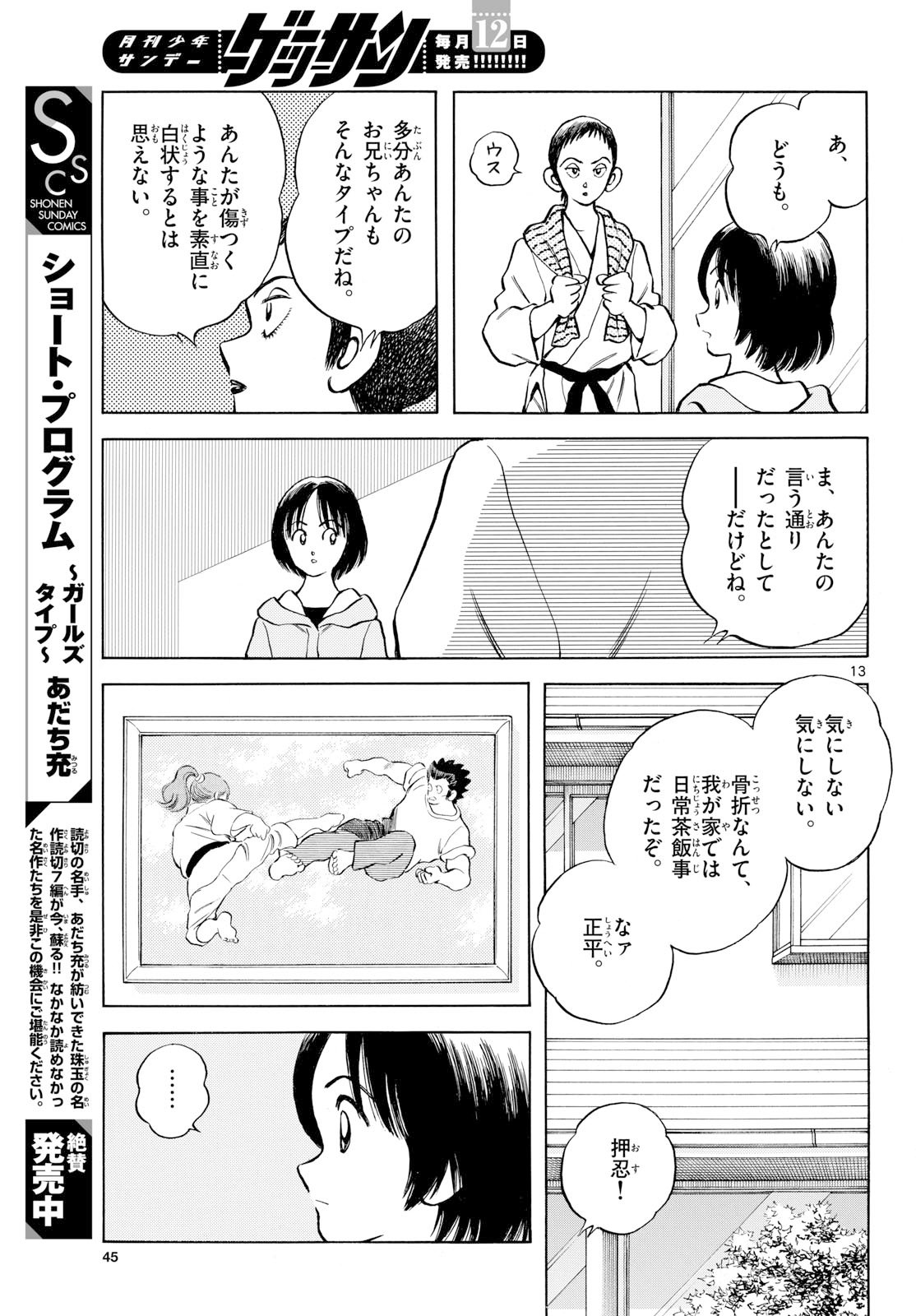 Read MIX Chapter 150 [High Quality / Full] - Page 13 - nicomanga.com