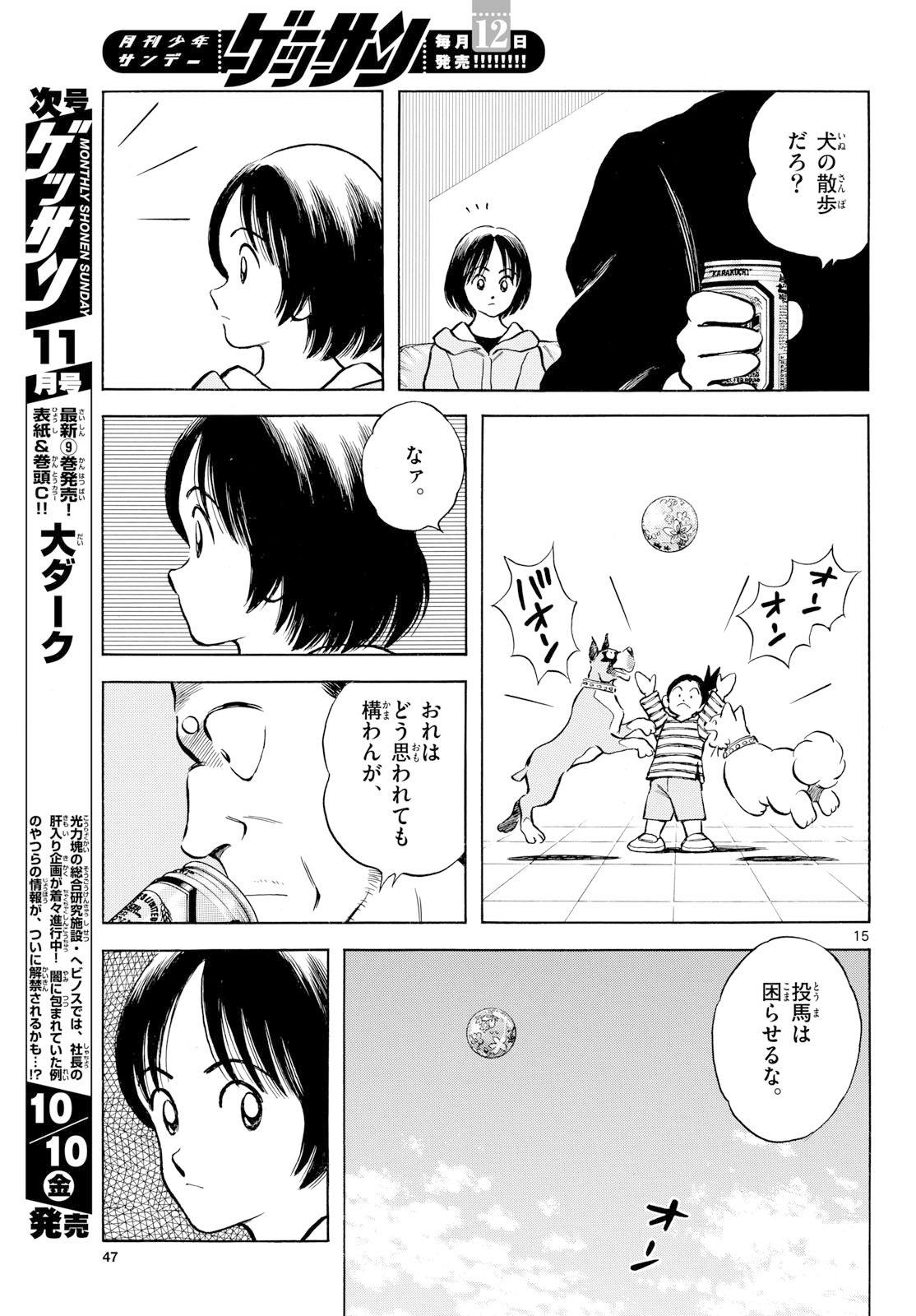 Read MIX Chapter 150 [High Quality / Full] - Page 15 - nicomanga.com