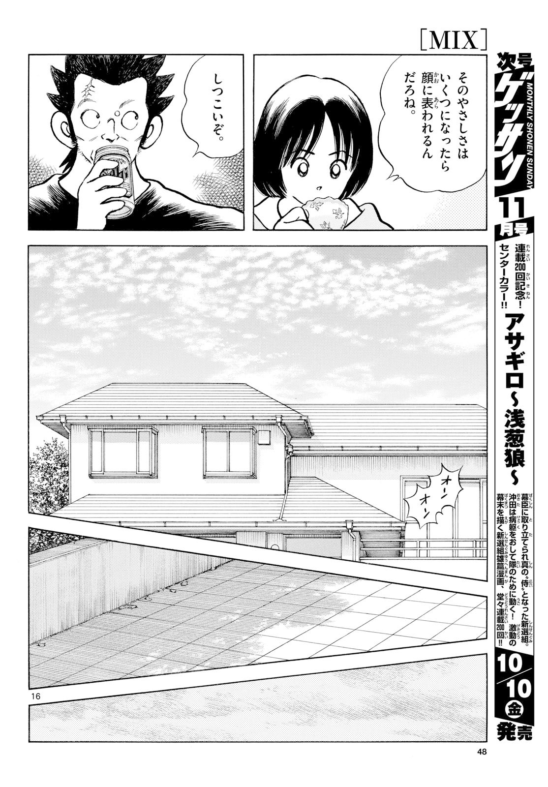 Read MIX Chapter 150 [High Quality / Full] - Page 16 - nicomanga.com