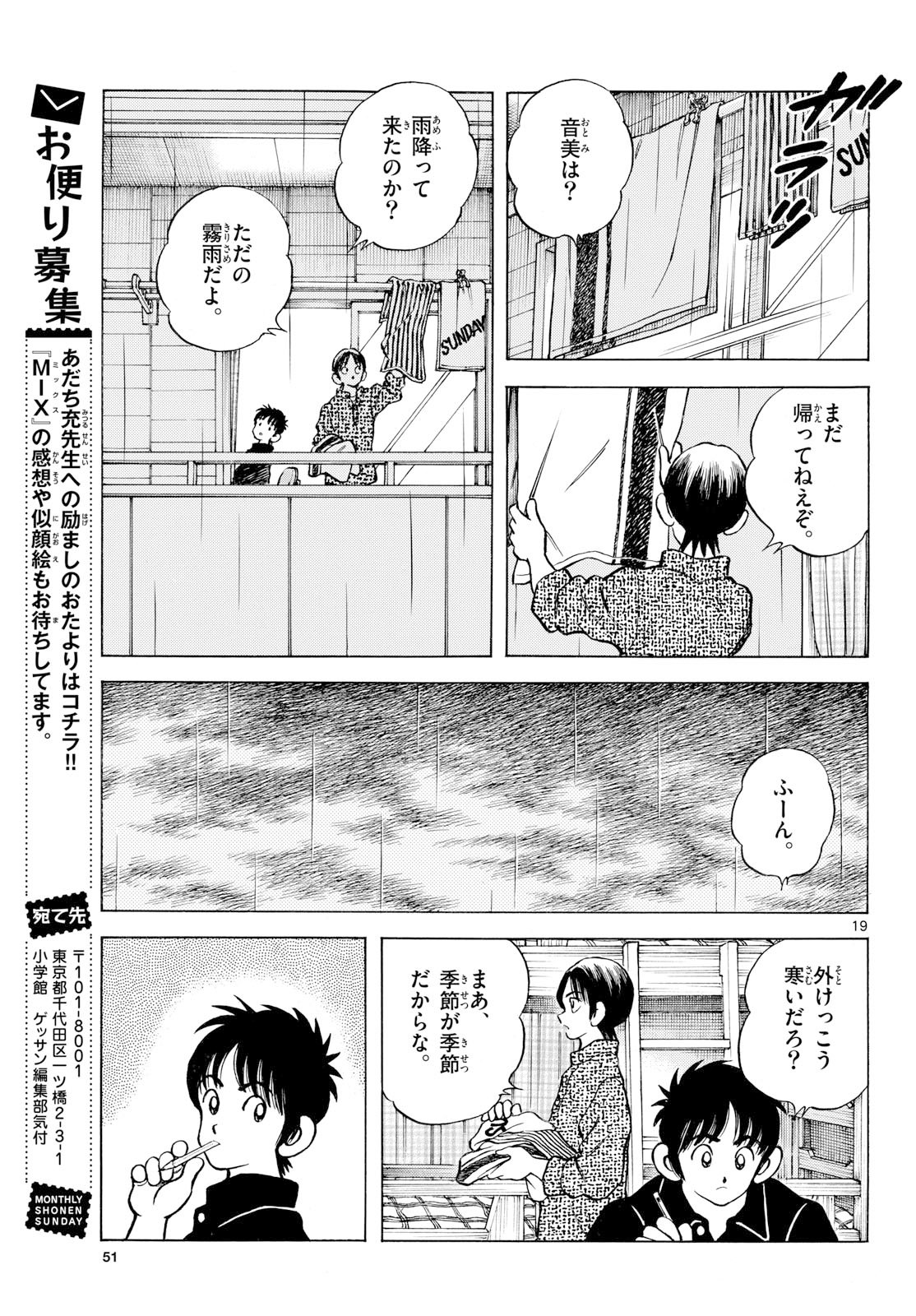 Read MIX Chapter 150 [High Quality / Full] - Page 19 - nicomanga.com