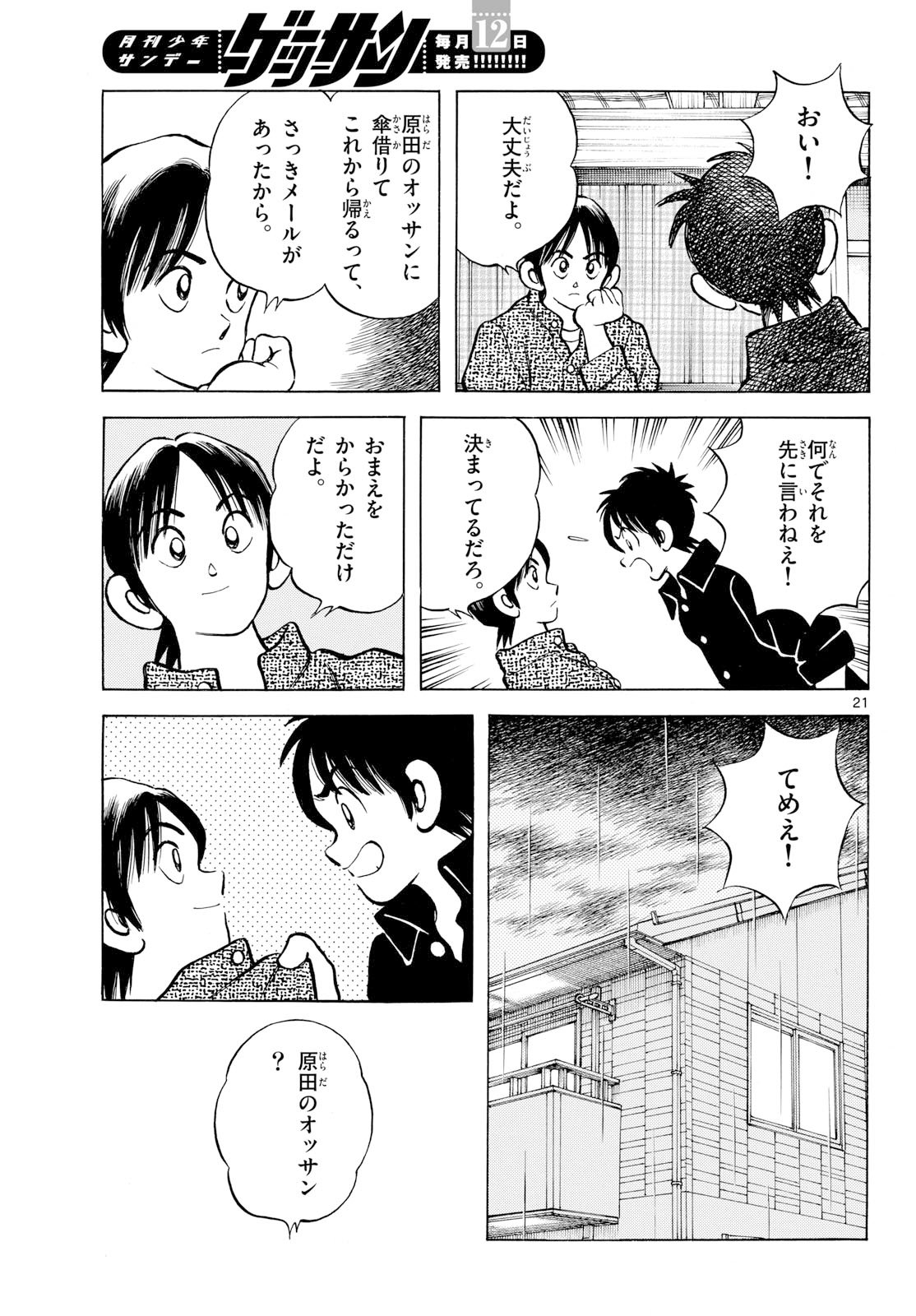 Read MIX Chapter 150 [High Quality / Full] - Page 21 - nicomanga.com