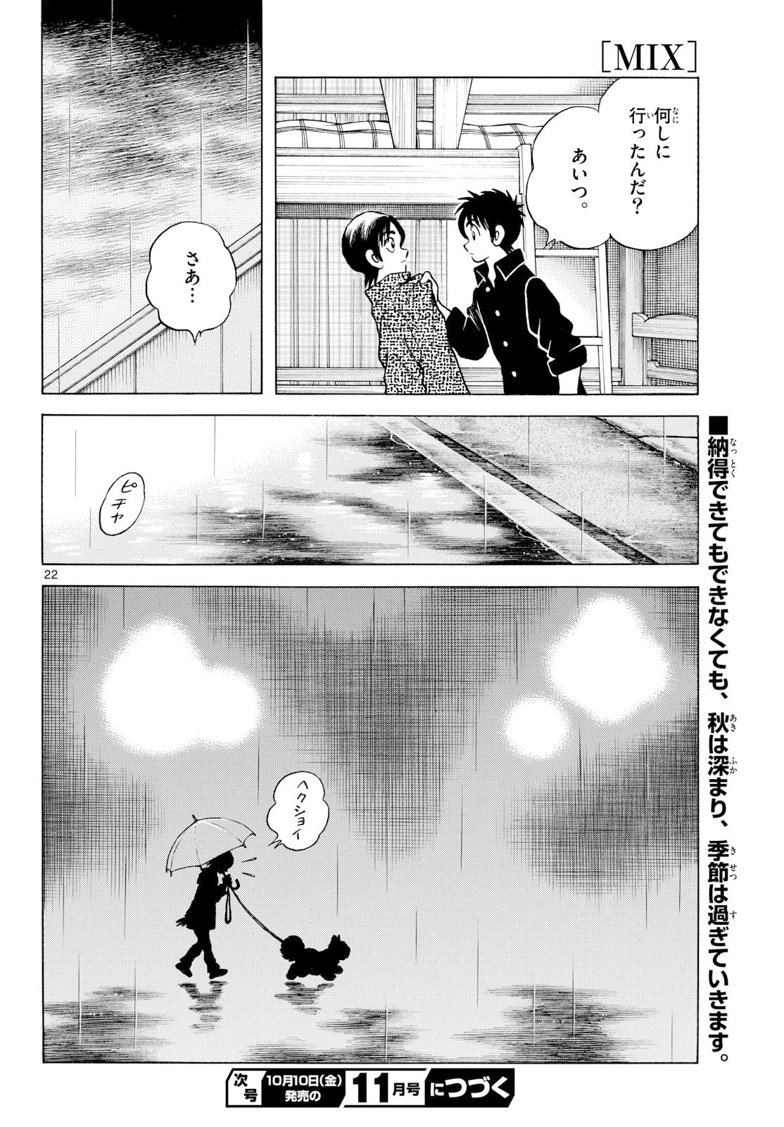 Read MIX Chapter 150 [High Quality / Full] - Page 22 - nicomanga.com