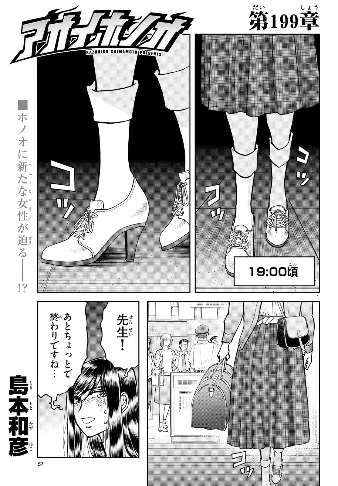 Aoi Honoo Chap 199 - Pic 1