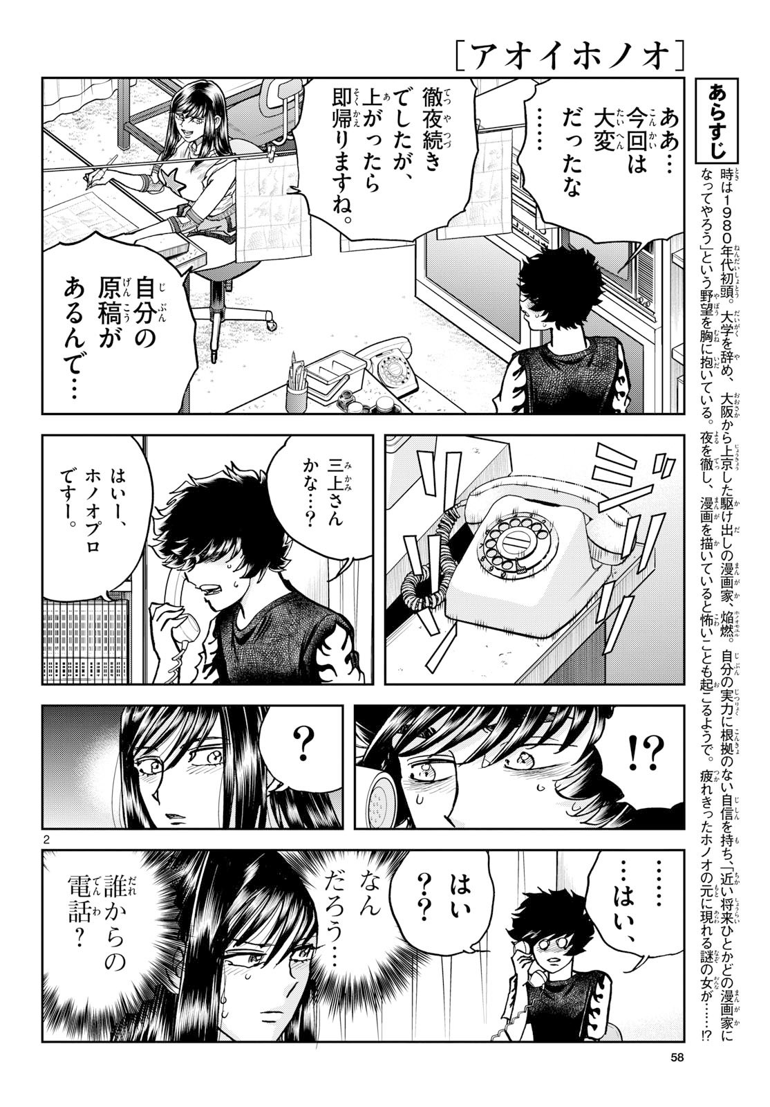 Aoi Honoo Chap 199 - Pic 2
