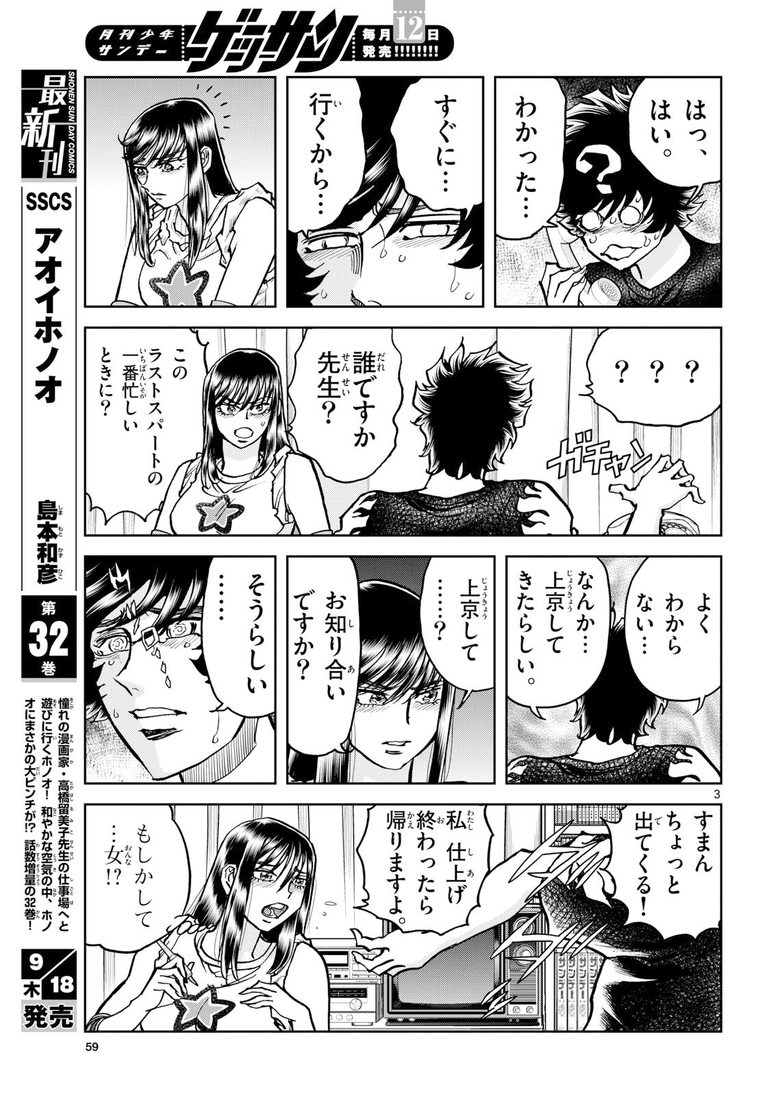 Aoi Honoo Chap 199 - Pic 3